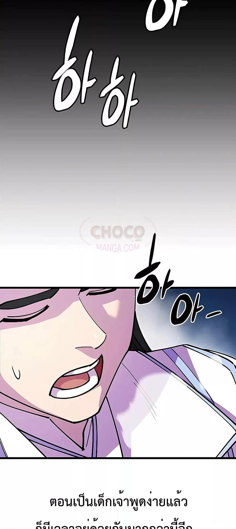 World’s Greatest Senior Disciple ตอนที่ 25 หน้า 35