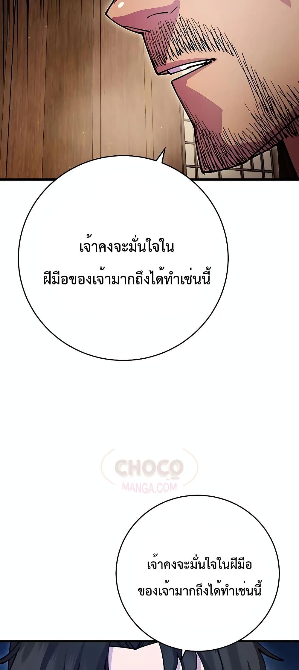 World’s Greatest Senior Disciple ตอนที่ 25 หน้า 42