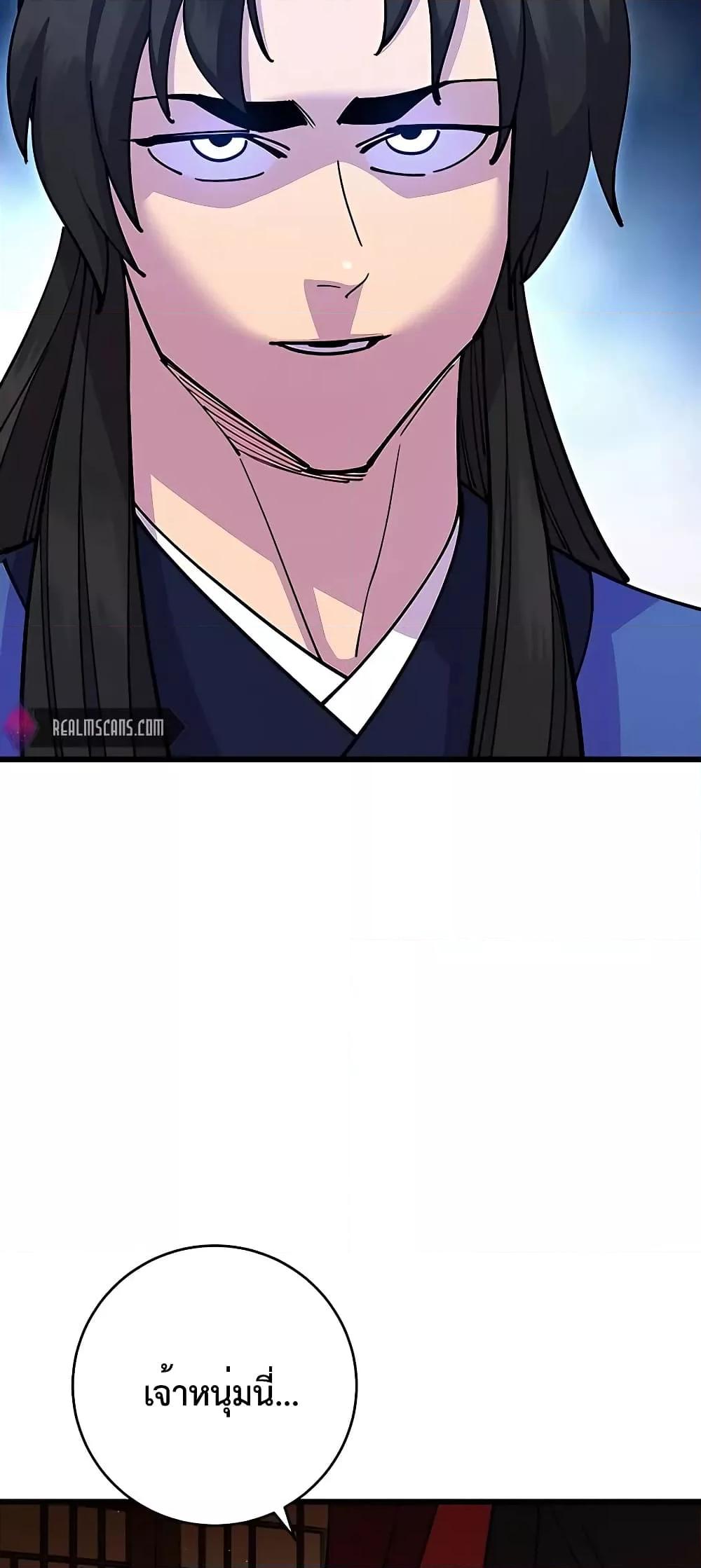 World’s Greatest Senior Disciple ตอนที่ 25 หน้า 43