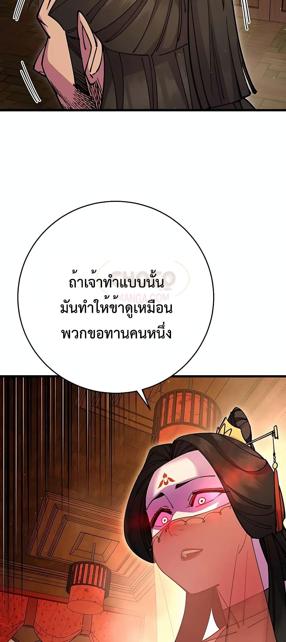 World’s Greatest Senior Disciple ตอนที่ 25 หน้า 45