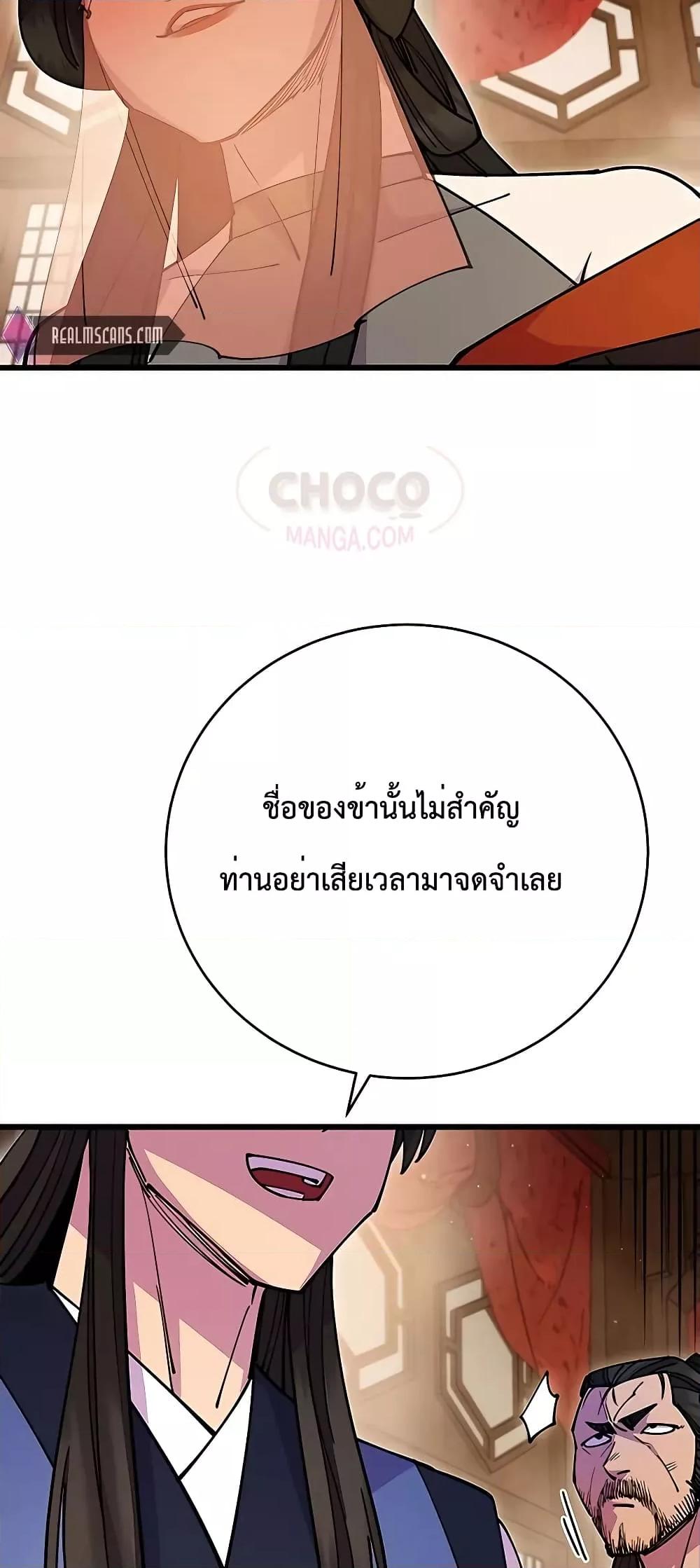 World’s Greatest Senior Disciple ตอนที่ 25 หน้า 48