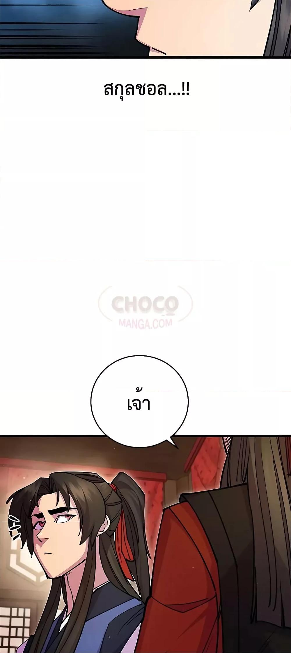 World’s Greatest Senior Disciple ตอนที่ 25 หน้า 51