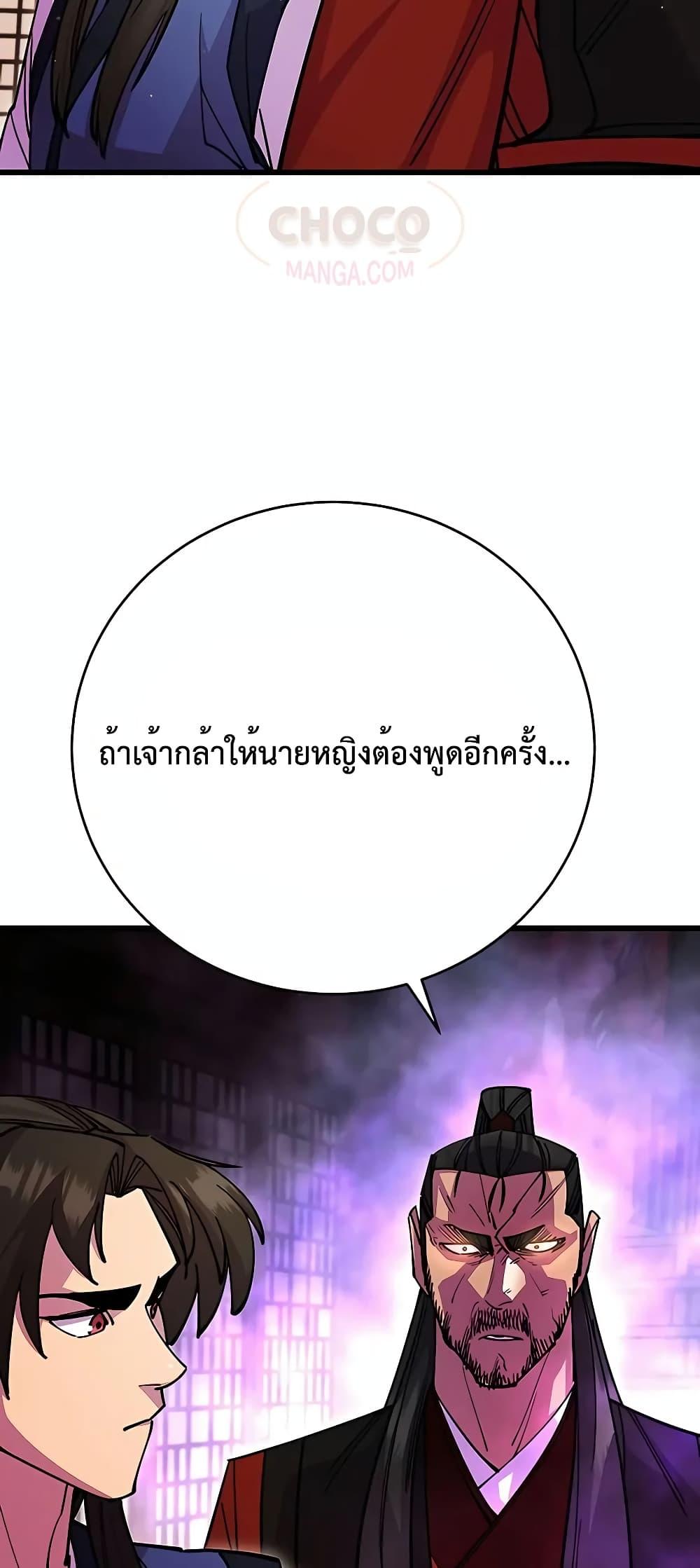 World’s Greatest Senior Disciple ตอนที่ 25 หน้า 52