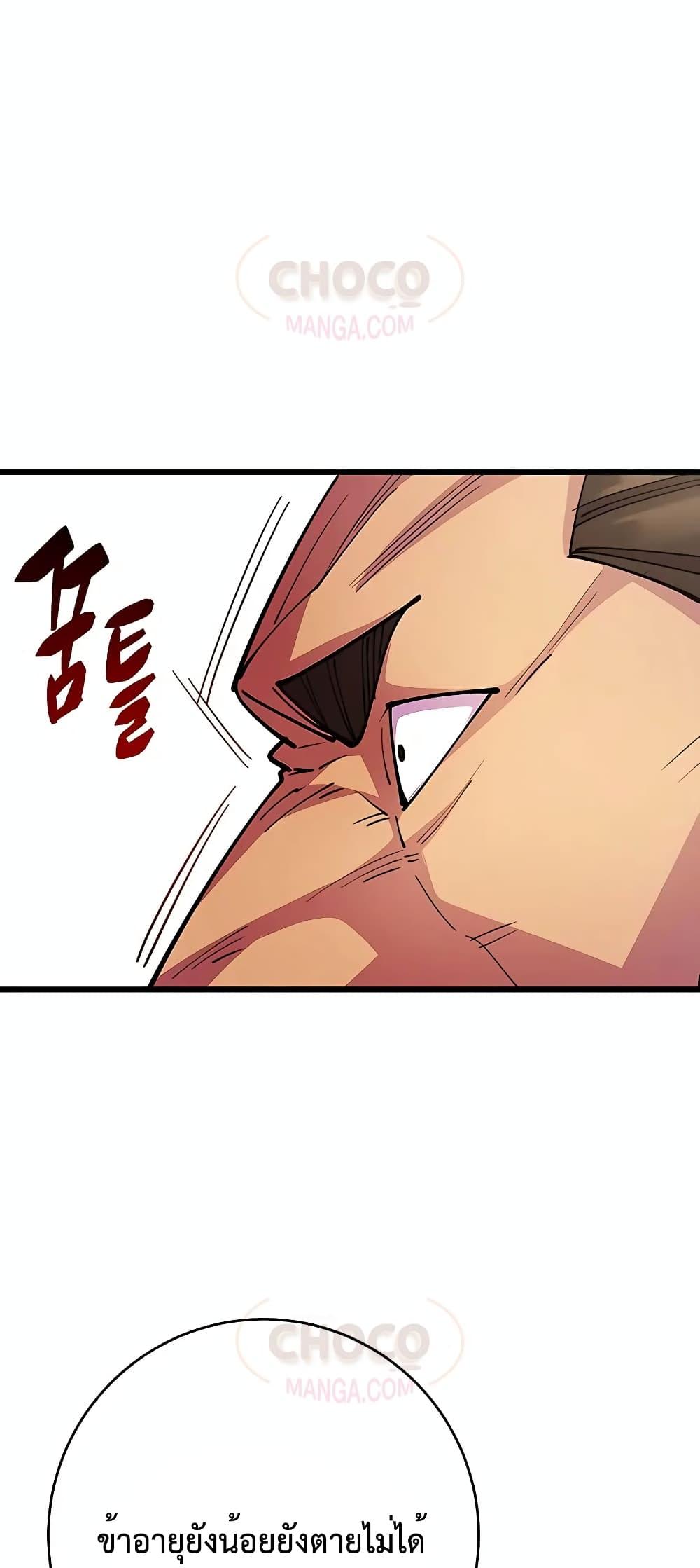 World’s Greatest Senior Disciple ตอนที่ 25 หน้า 54