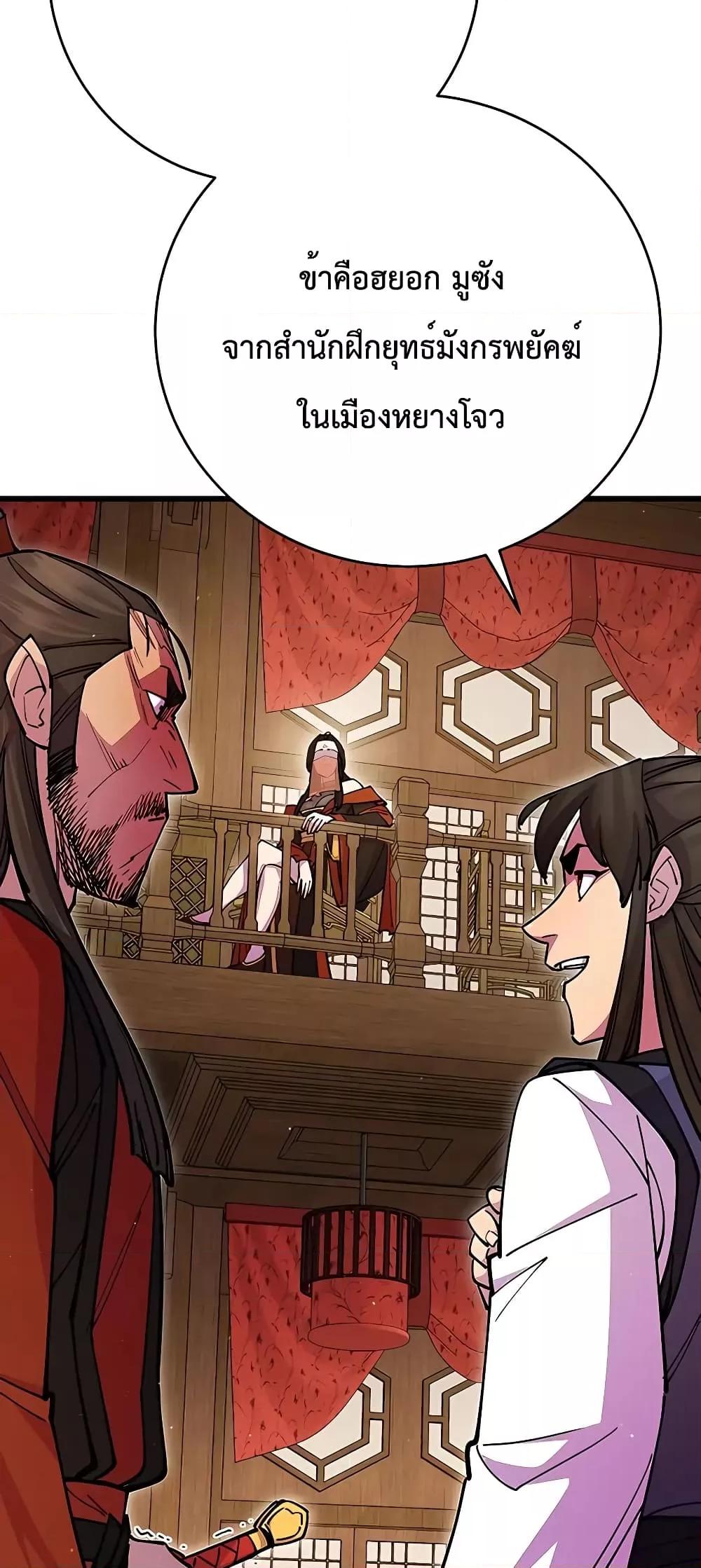 World’s Greatest Senior Disciple ตอนที่ 25 หน้า 55