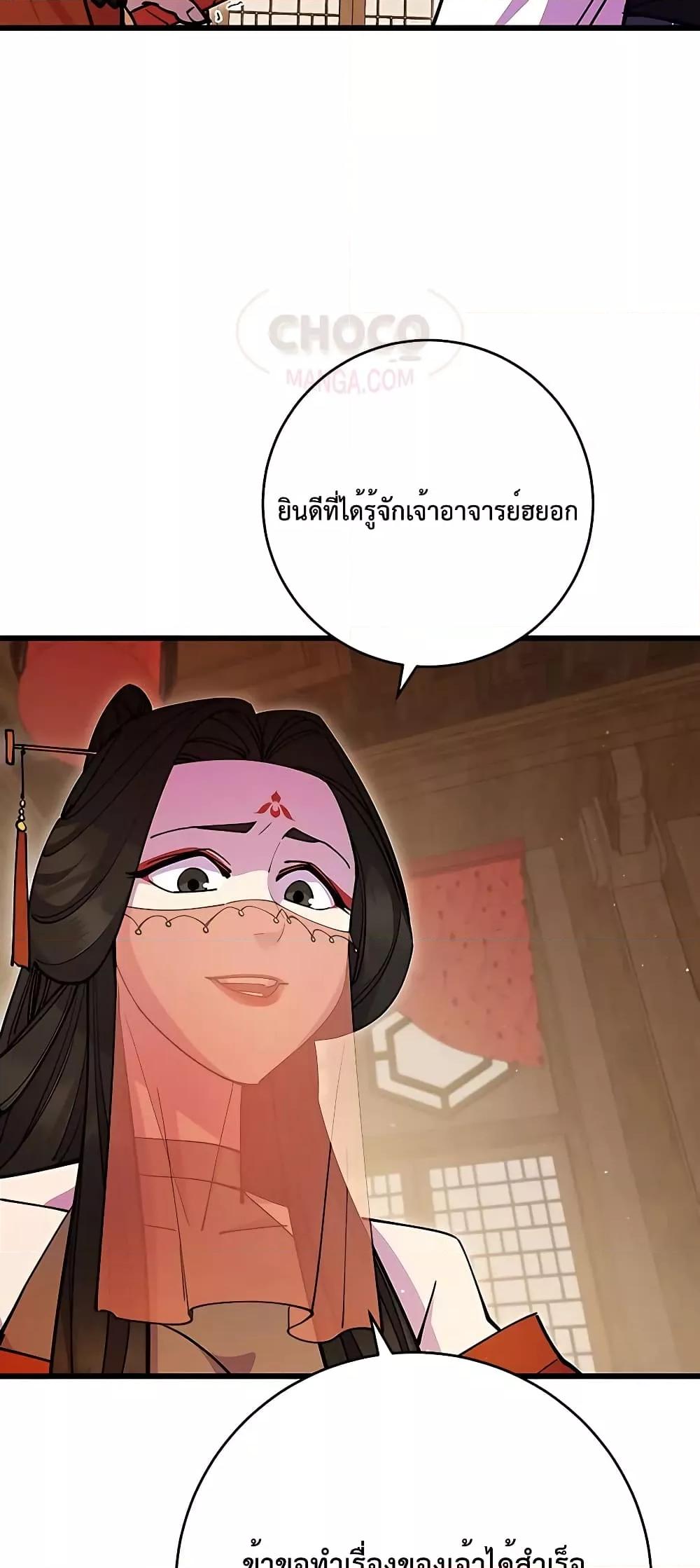 World’s Greatest Senior Disciple ตอนที่ 25 หน้า 56