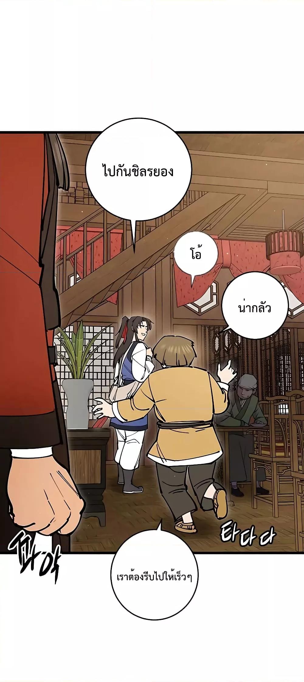 World’s Greatest Senior Disciple ตอนที่ 25 หน้า 58