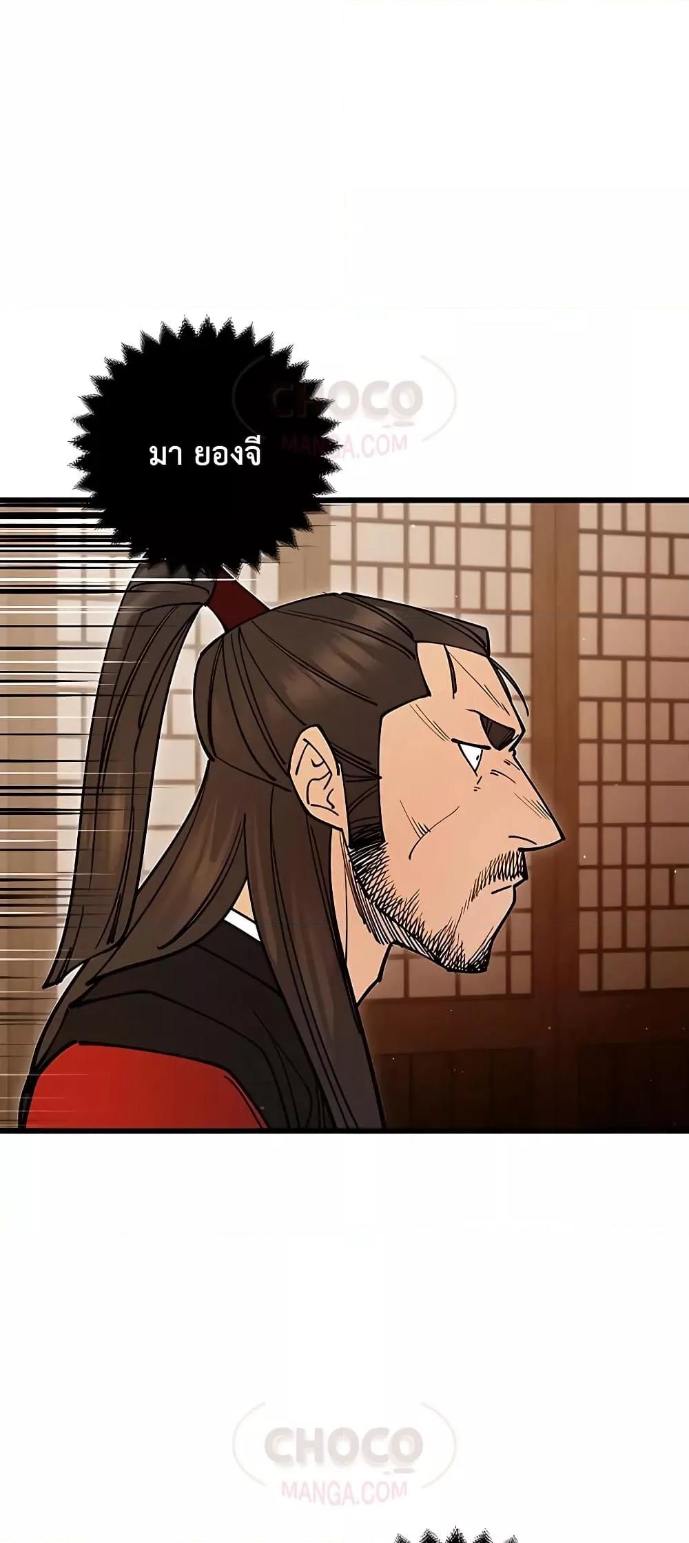 World’s Greatest Senior Disciple ตอนที่ 25 หน้า 59