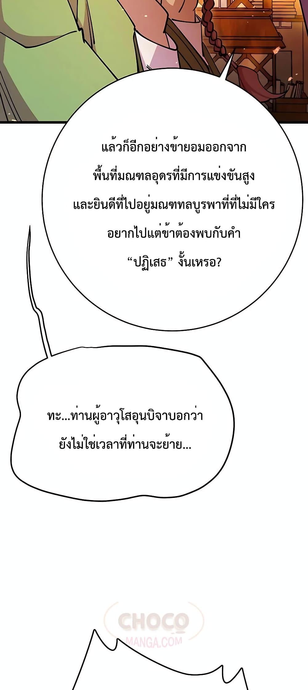 World’s Greatest Senior Disciple ตอนที่ 25 หน้า 6