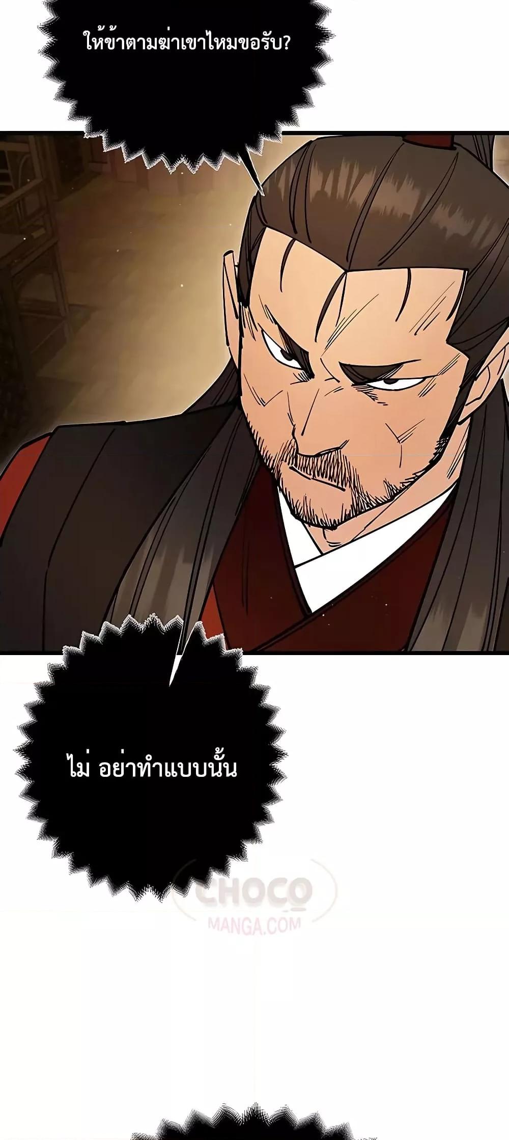 World’s Greatest Senior Disciple ตอนที่ 25 หน้า 61