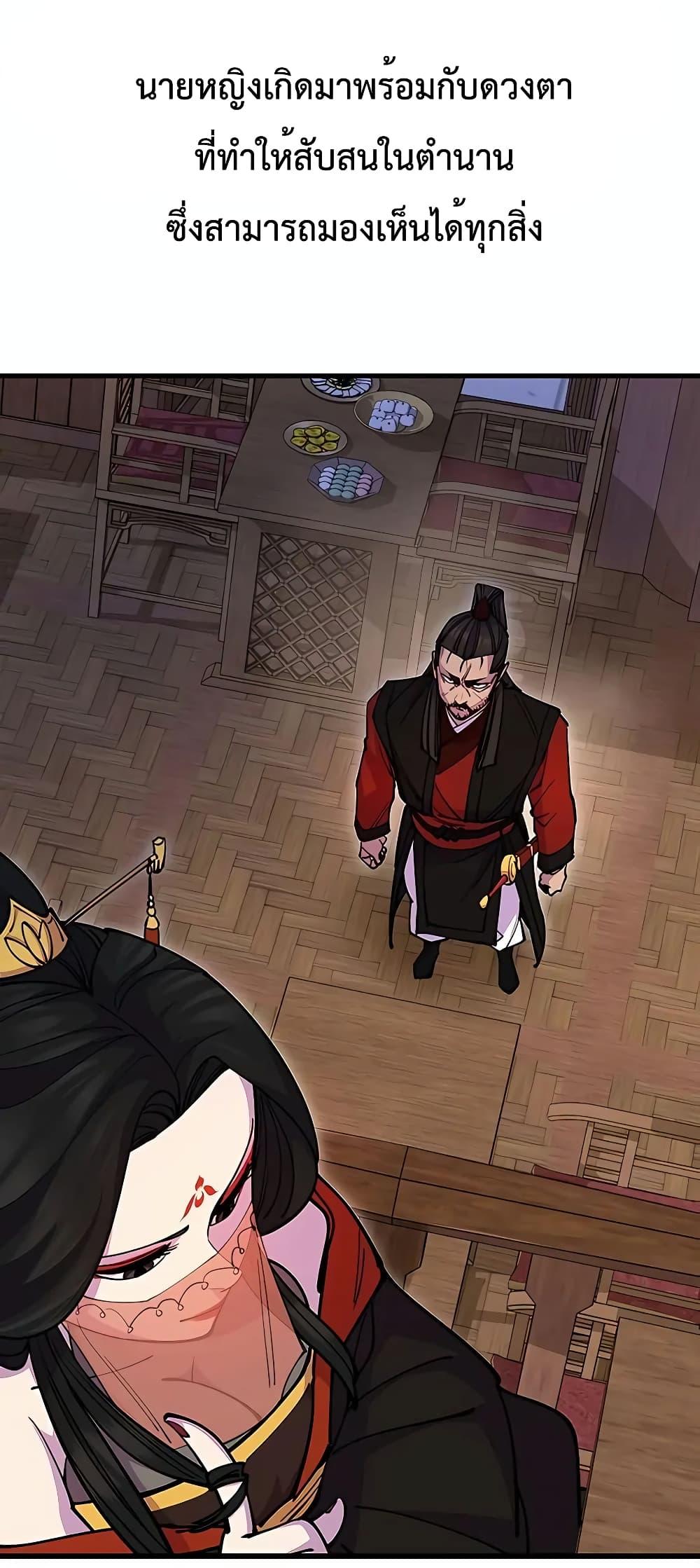 World’s Greatest Senior Disciple ตอนที่ 25 หน้า 64