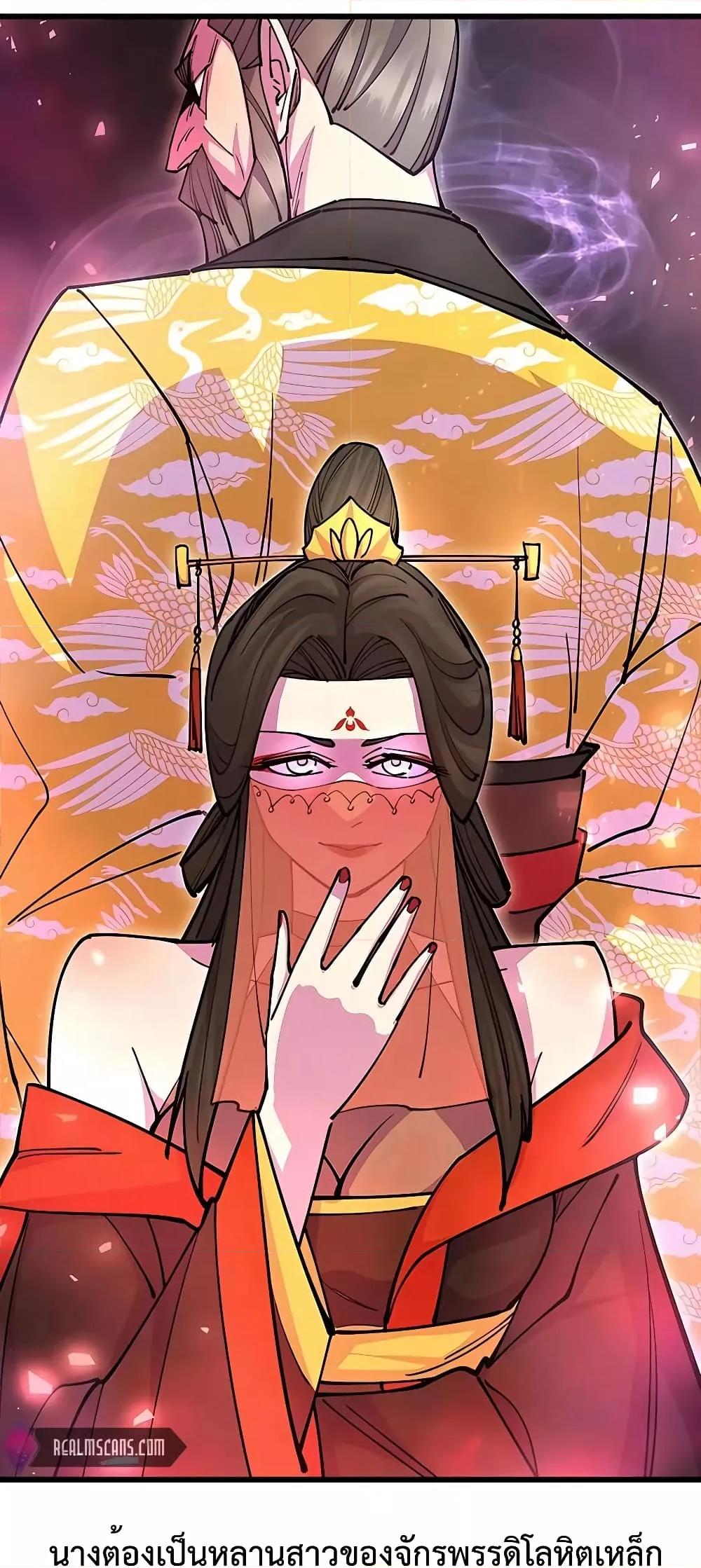 World’s Greatest Senior Disciple ตอนที่ 25 หน้า 69