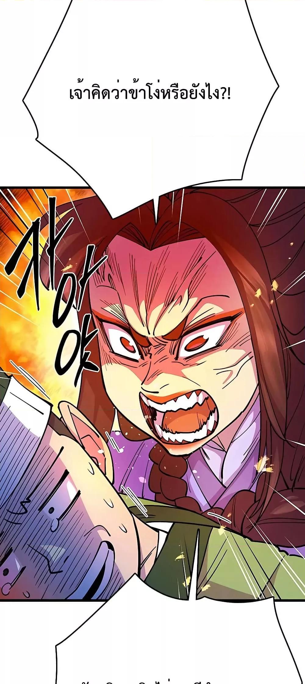 World’s Greatest Senior Disciple ตอนที่ 25 หน้า 7