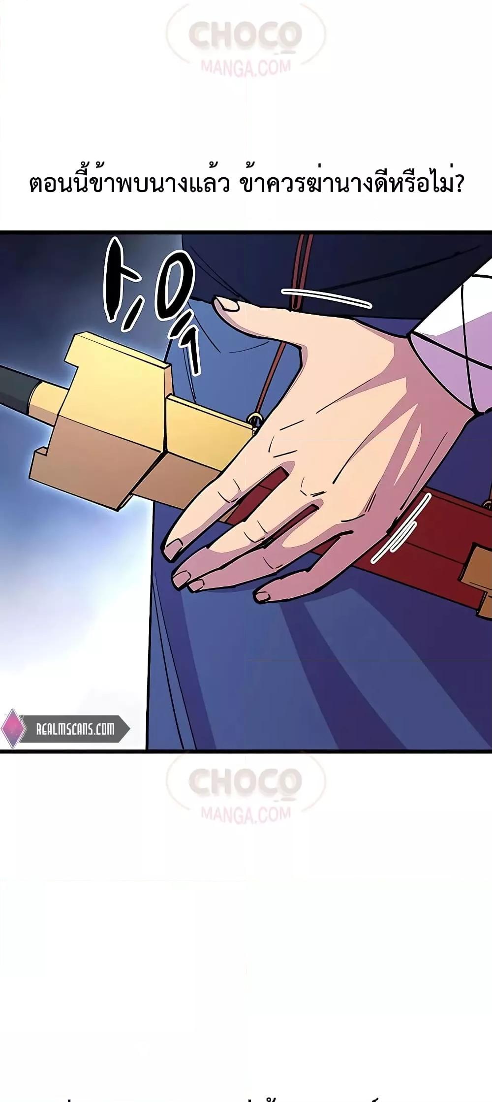 World’s Greatest Senior Disciple ตอนที่ 25 หน้า 73