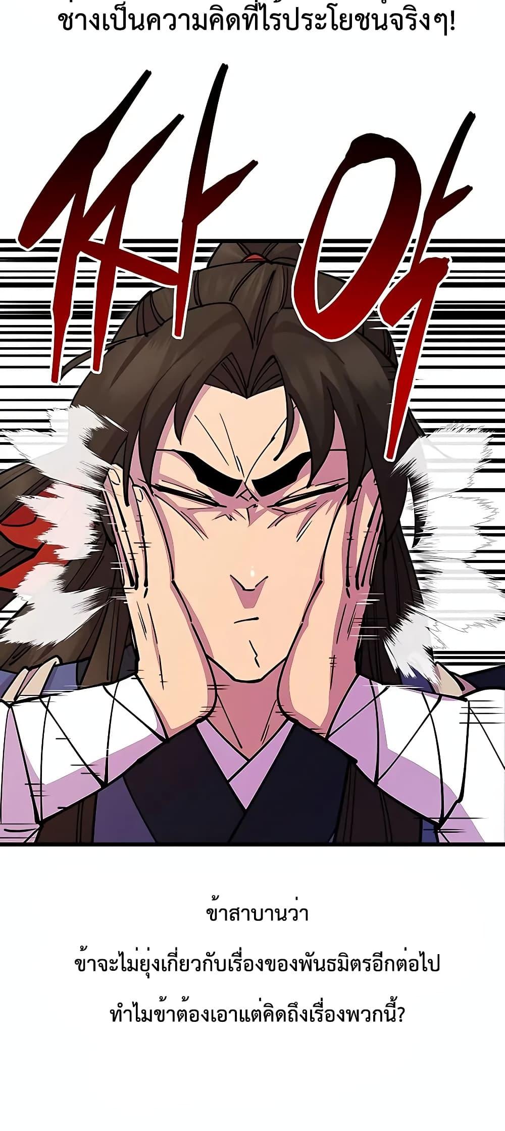 World’s Greatest Senior Disciple ตอนที่ 25 หน้า 74