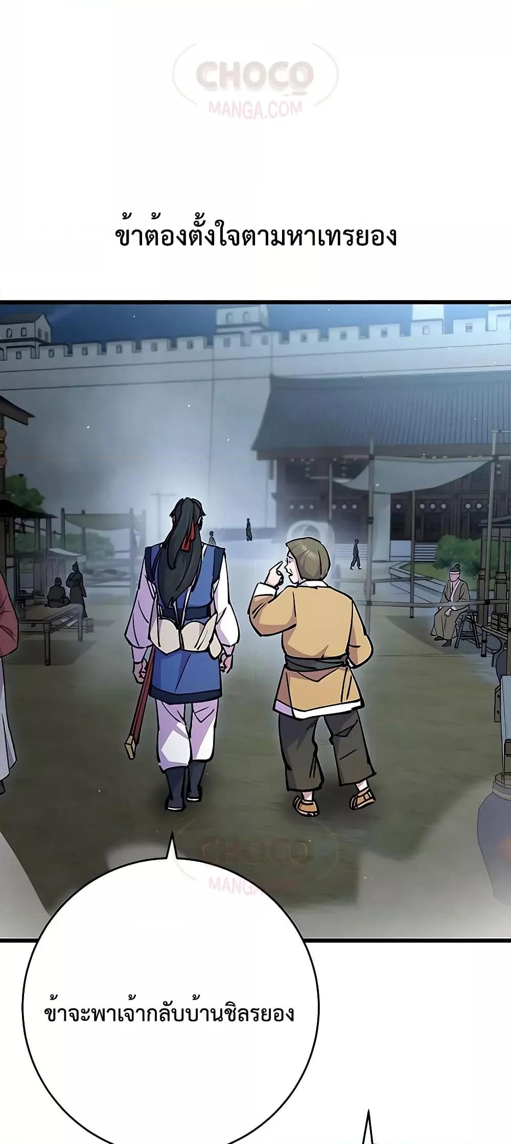 World’s Greatest Senior Disciple ตอนที่ 25 หน้า 75