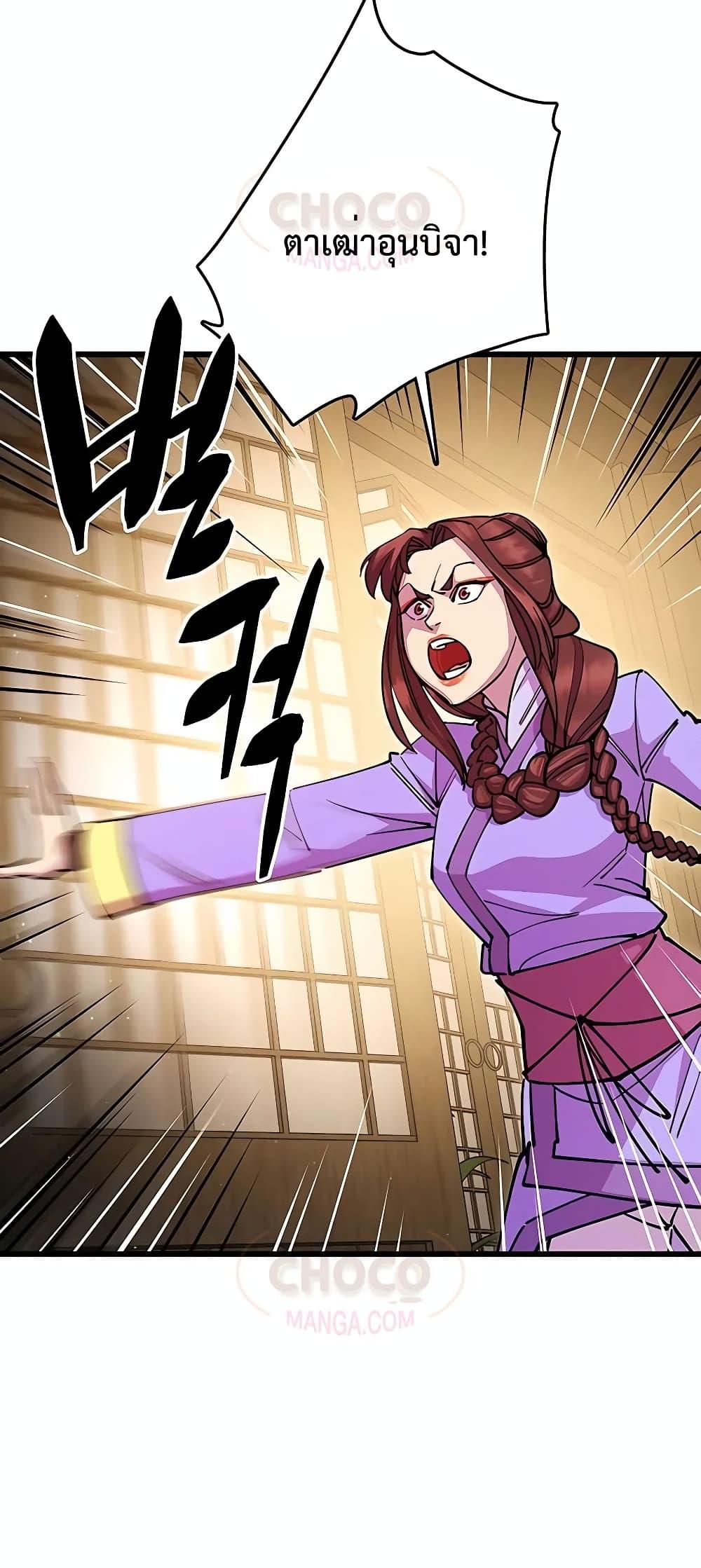 World’s Greatest Senior Disciple ตอนที่ 25 หน้า 79