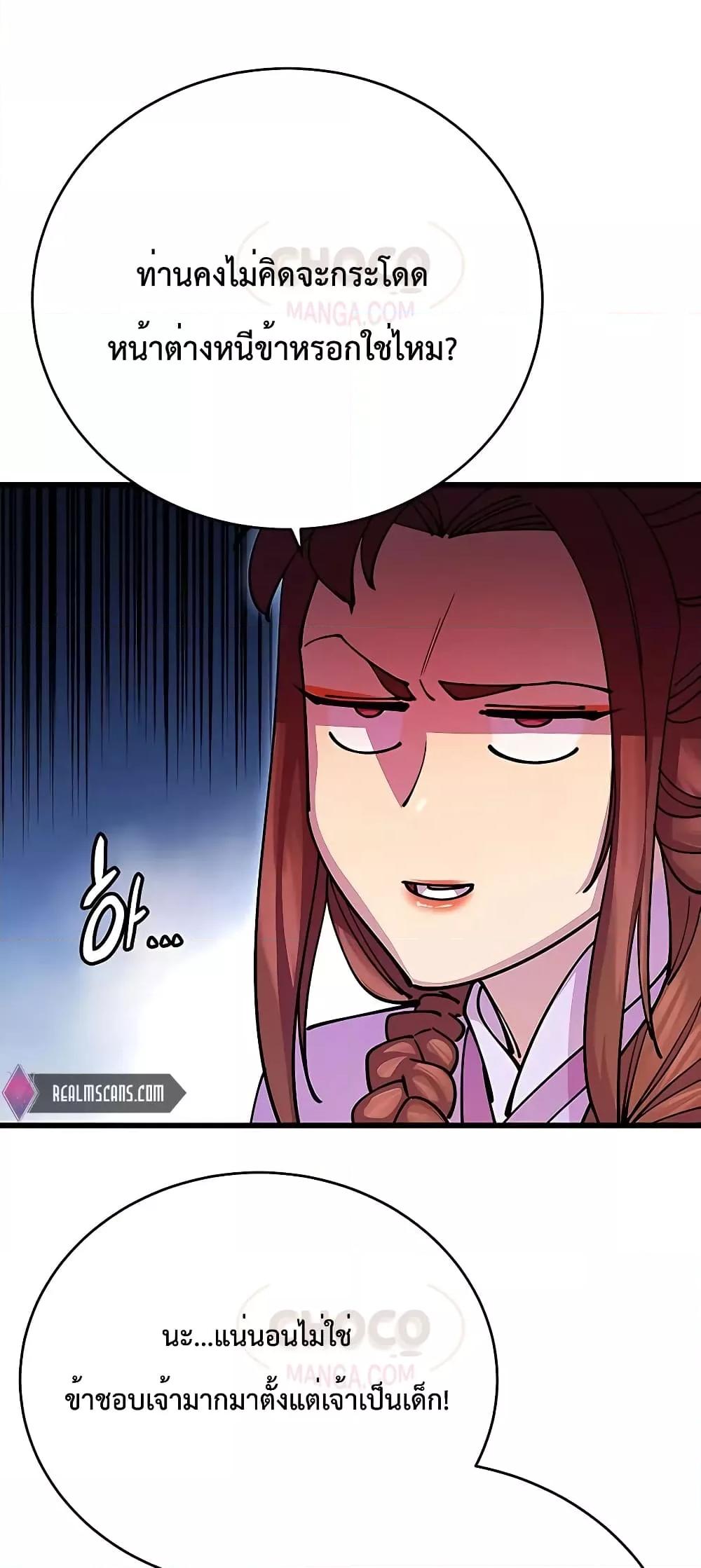 World’s Greatest Senior Disciple ตอนที่ 25 หน้า 81