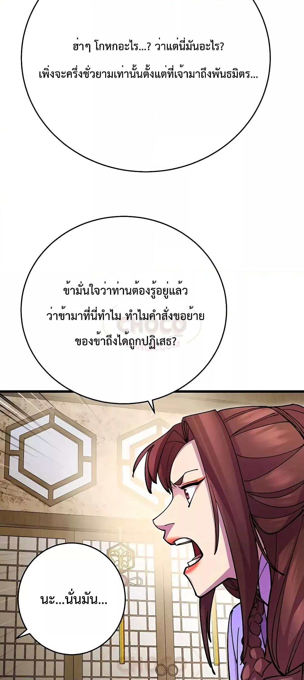 World’s Greatest Senior Disciple ตอนที่ 25 หน้า 84