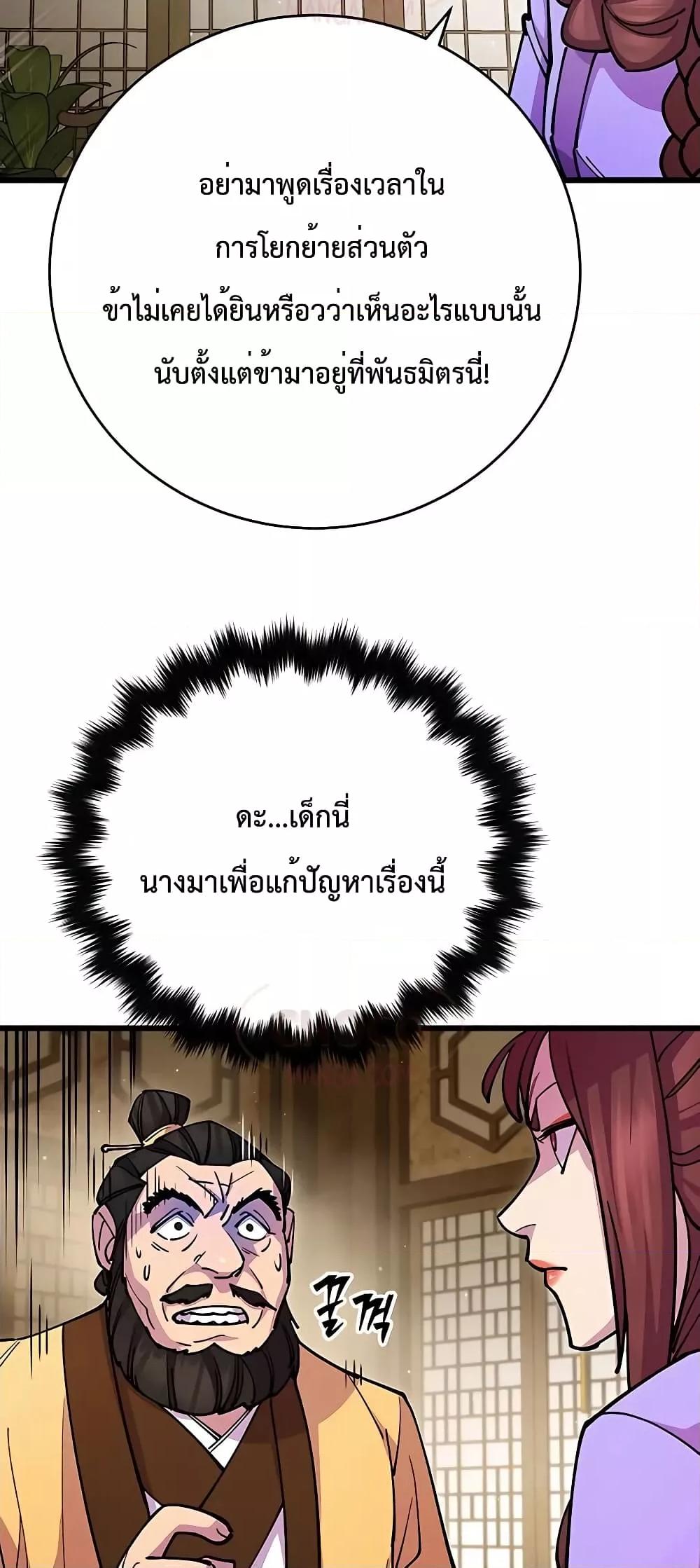 World’s Greatest Senior Disciple ตอนที่ 25 หน้า 85