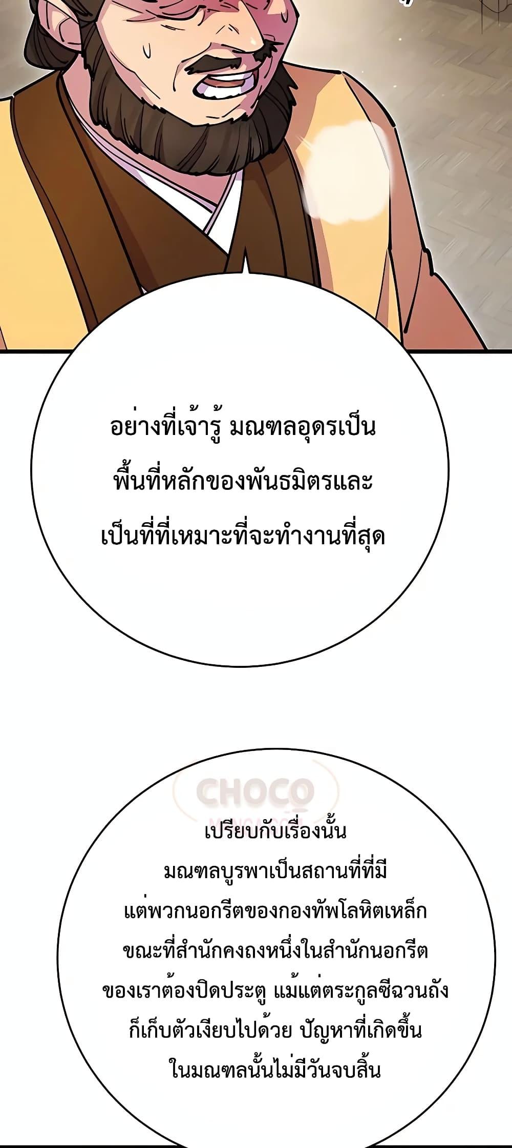 World’s Greatest Senior Disciple ตอนที่ 25 หน้า 87