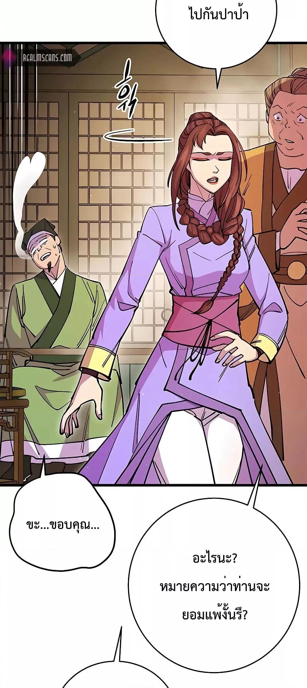 World’s Greatest Senior Disciple ตอนที่ 25 หน้า 9