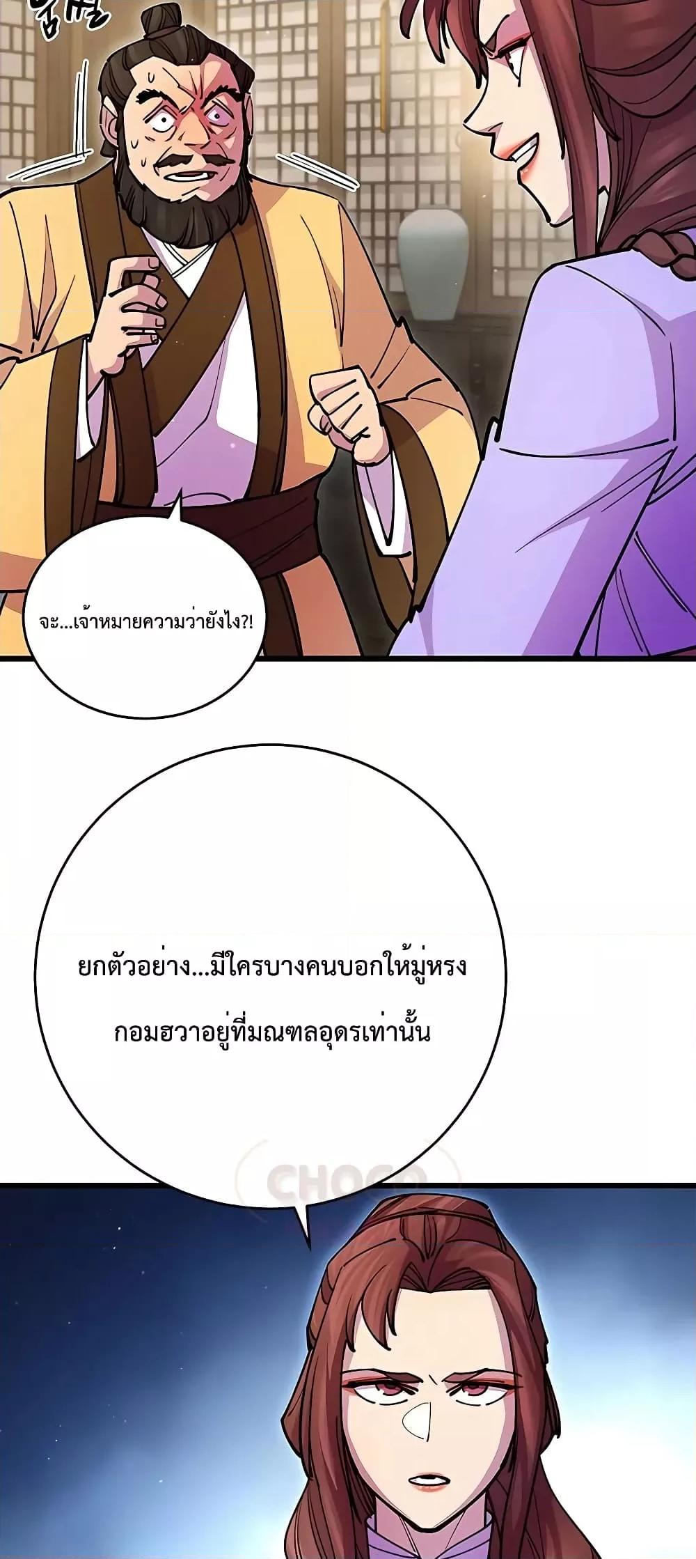 World’s Greatest Senior Disciple ตอนที่ 25 หน้า 91