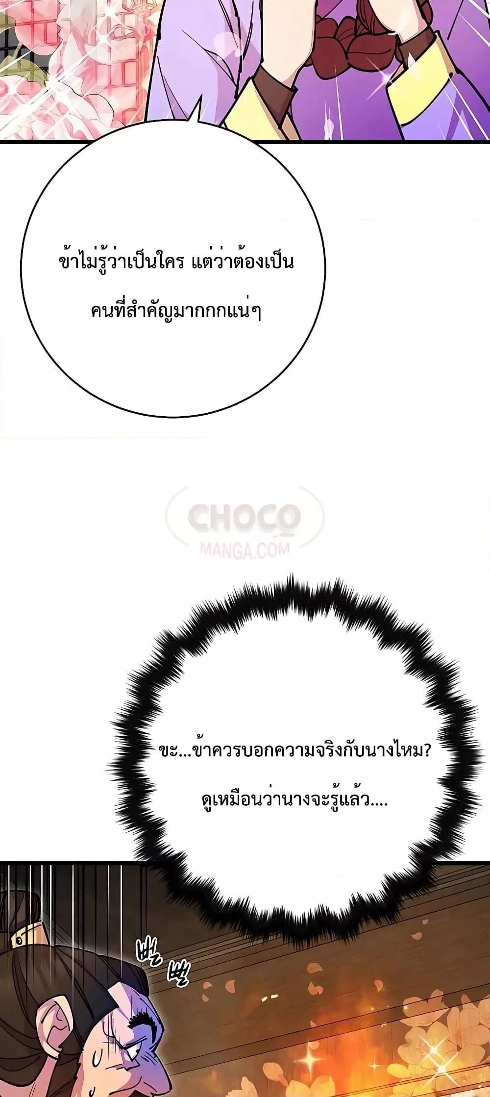 World’s Greatest Senior Disciple ตอนที่ 25 หน้า 94