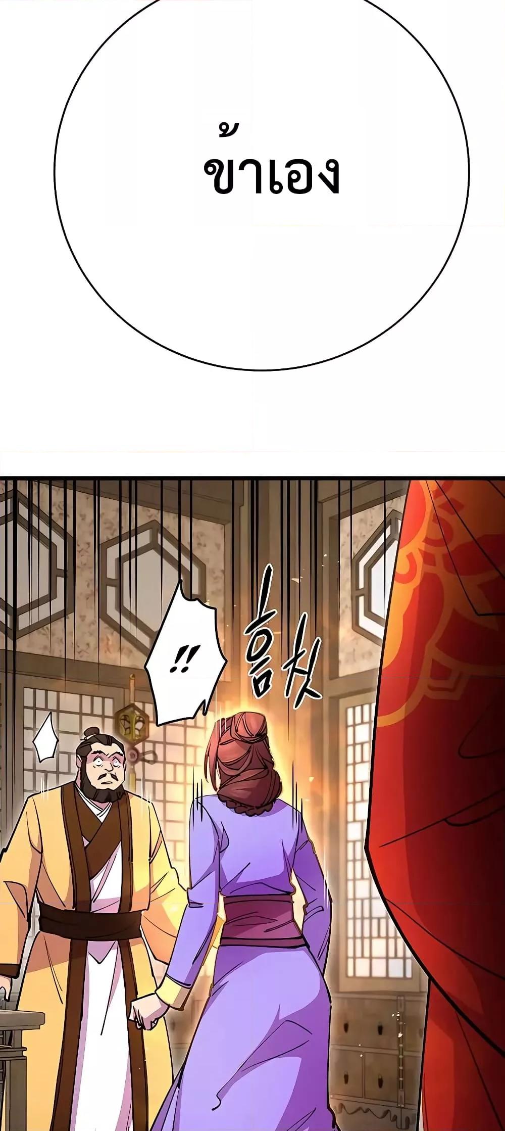 World’s Greatest Senior Disciple ตอนที่ 25 หน้า 96