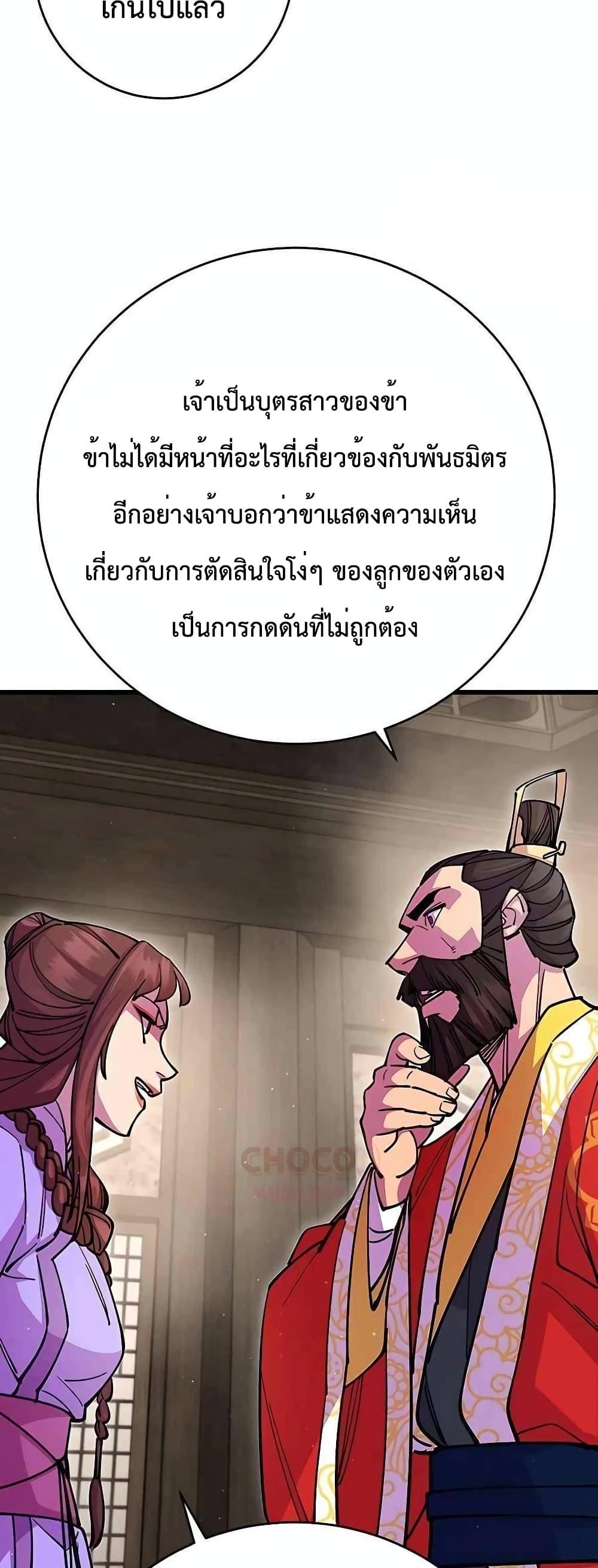 World’s Greatest Senior Disciple ตอนที่ 26 หน้า 11