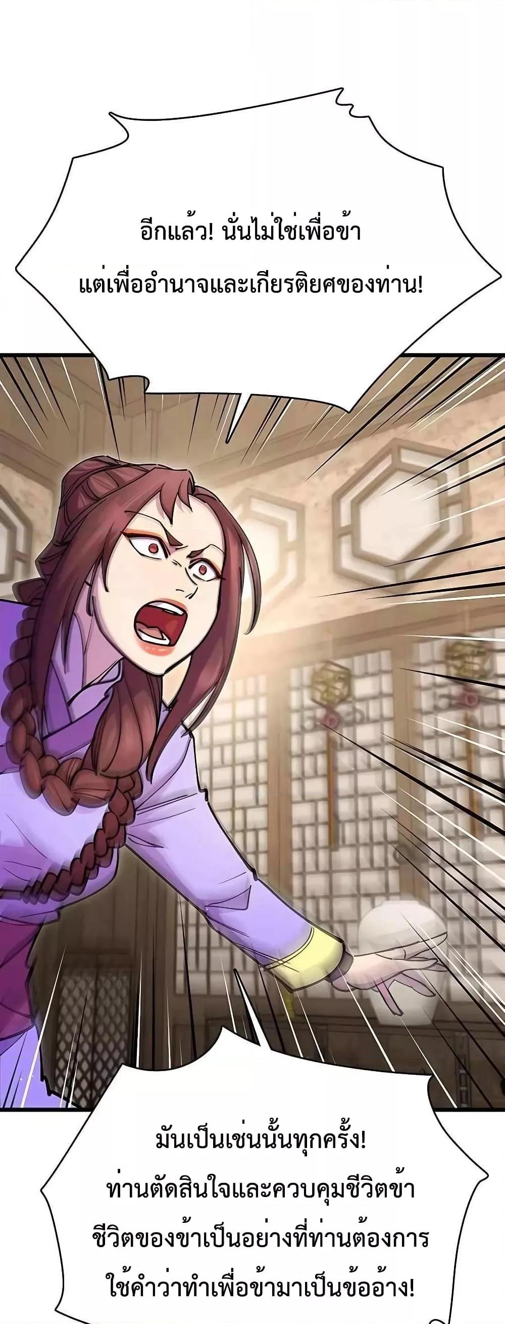 World’s Greatest Senior Disciple ตอนที่ 26 หน้า 13