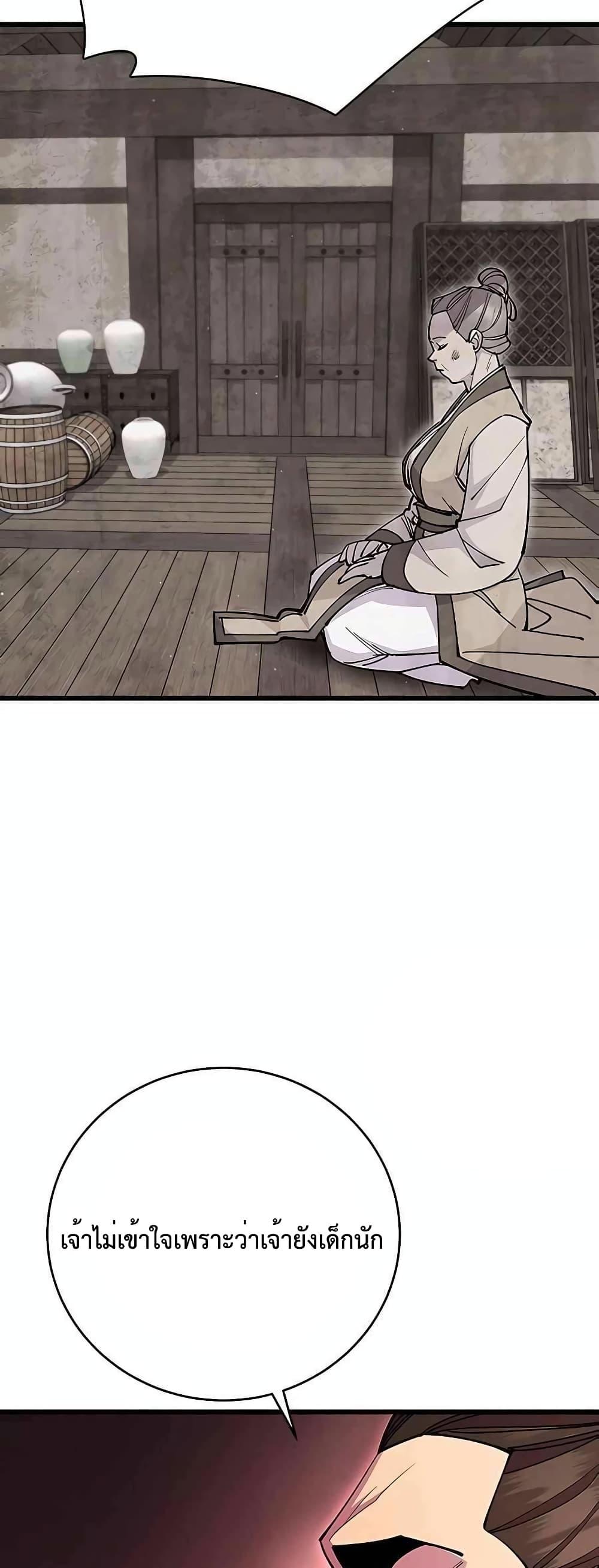 World’s Greatest Senior Disciple ตอนที่ 26 หน้า 16