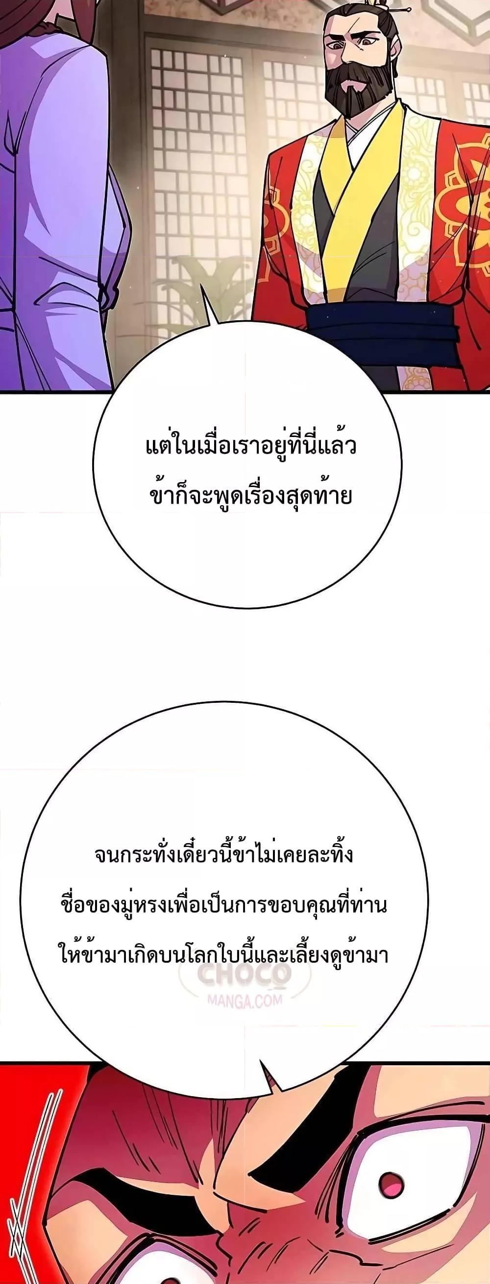 World’s Greatest Senior Disciple ตอนที่ 26 หน้า 18