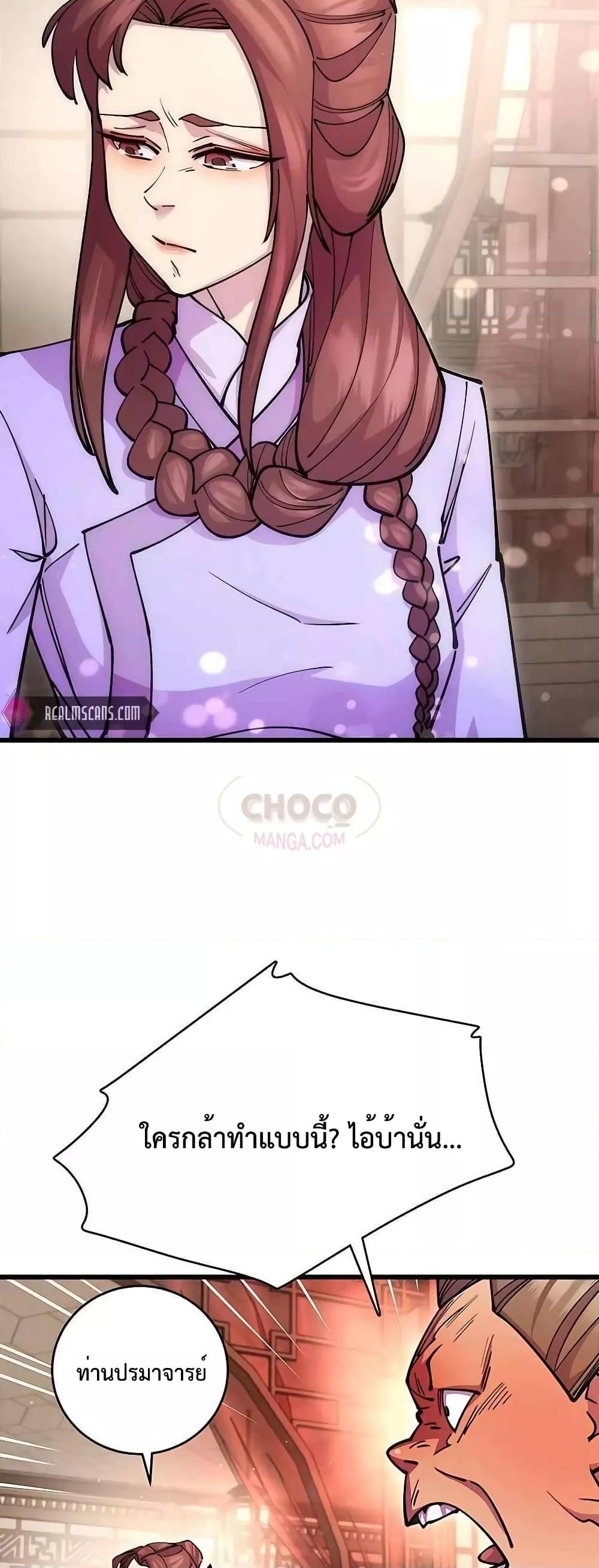 World’s Greatest Senior Disciple ตอนที่ 26 หน้า 23