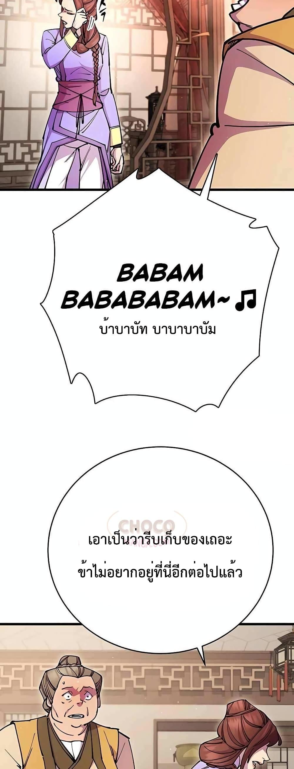 World’s Greatest Senior Disciple ตอนที่ 26 หน้า 24