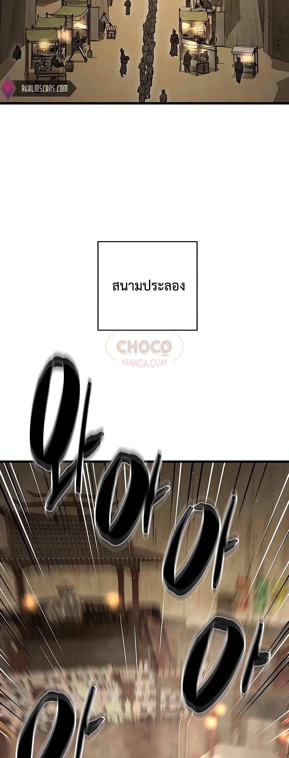 World’s Greatest Senior Disciple ตอนที่ 26 หน้า 33