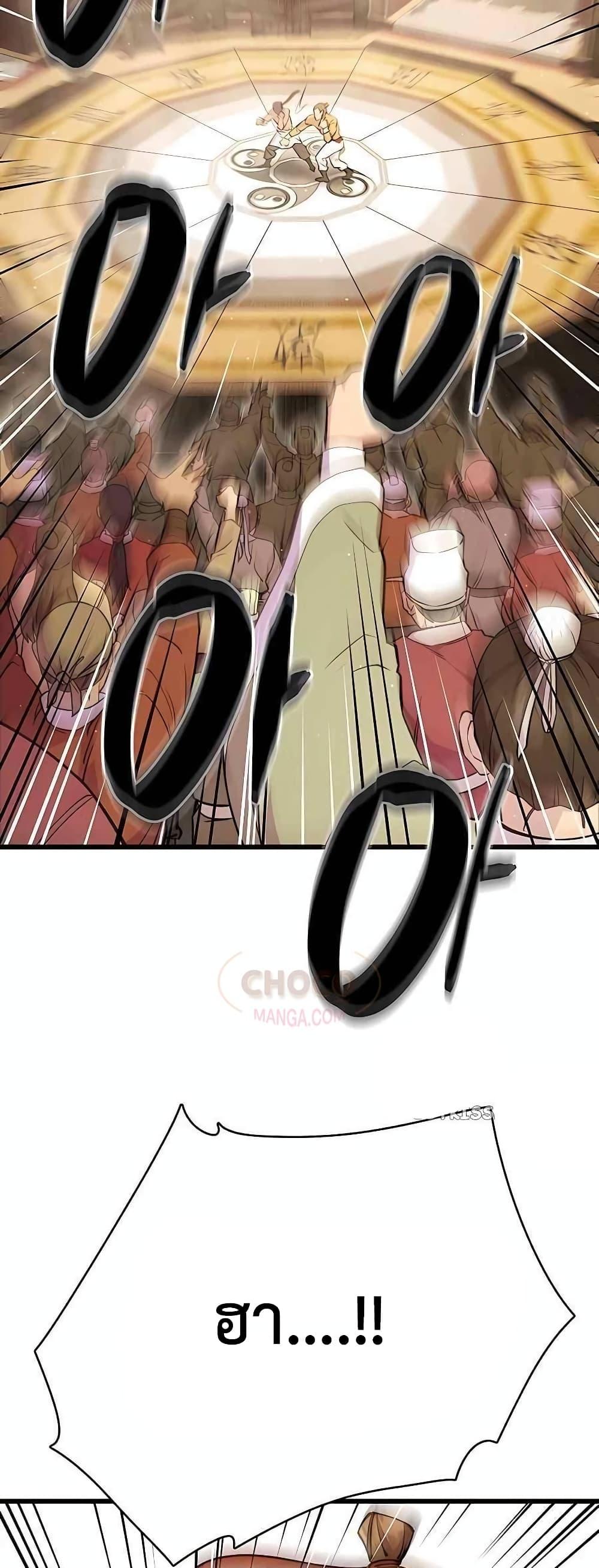 World’s Greatest Senior Disciple ตอนที่ 26 หน้า 34