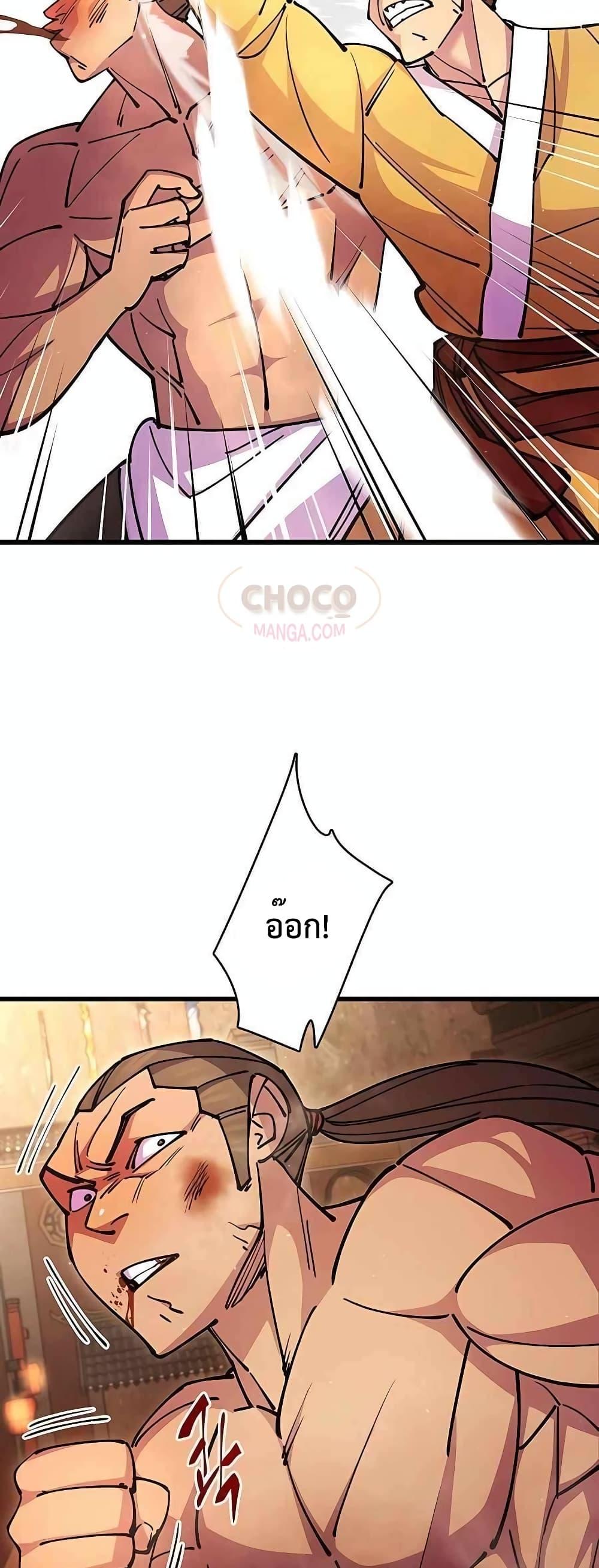 World’s Greatest Senior Disciple ตอนที่ 26 หน้า 36