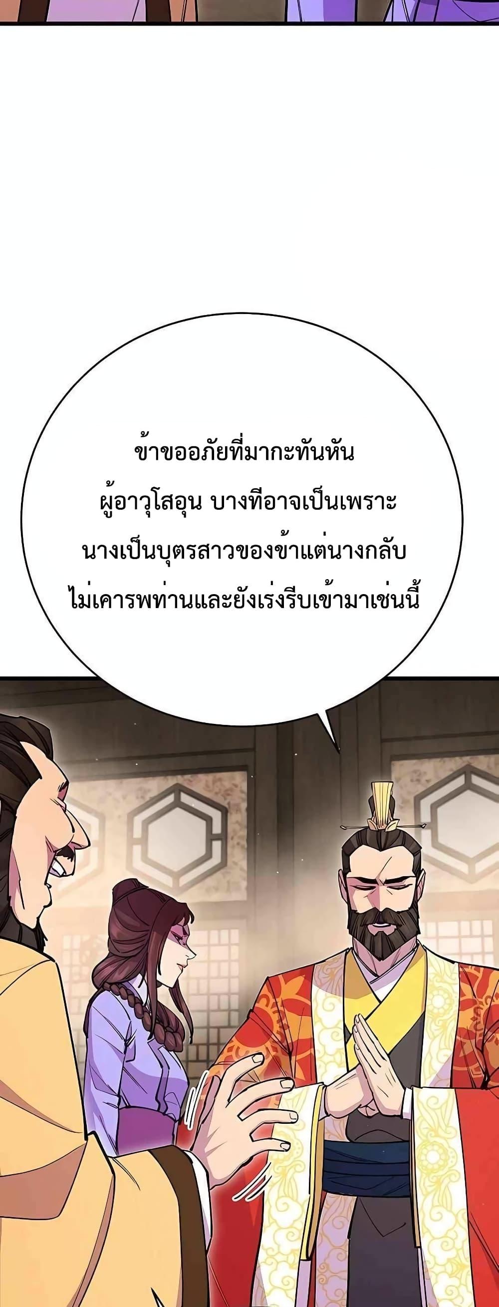 World’s Greatest Senior Disciple ตอนที่ 26 หน้า 4