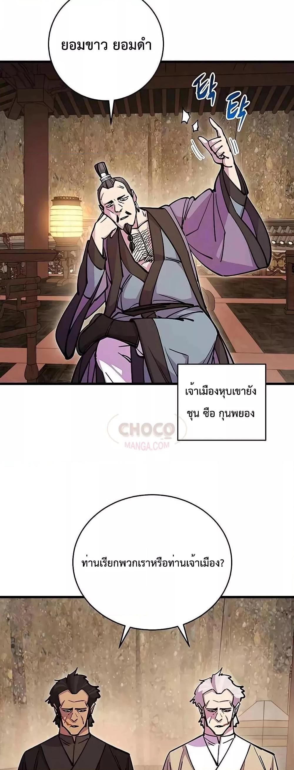 World’s Greatest Senior Disciple ตอนที่ 26 หน้า 47