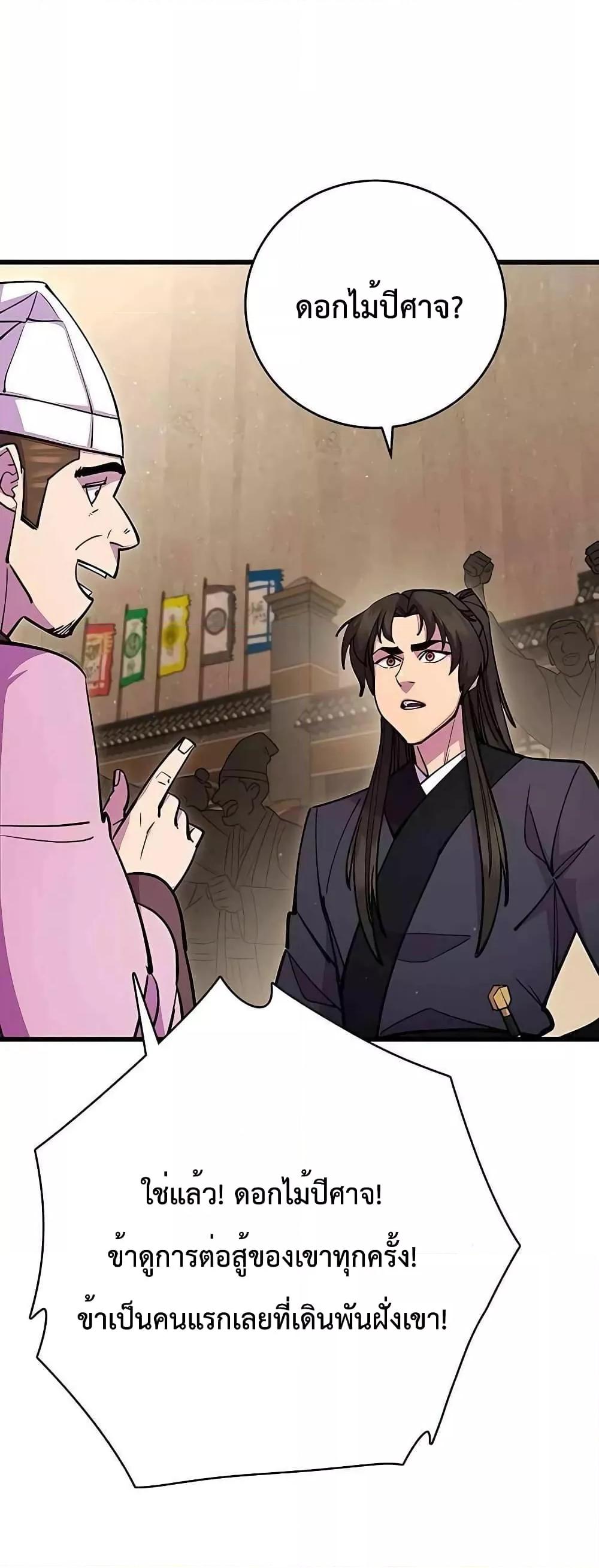 World’s Greatest Senior Disciple ตอนที่ 26 หน้า 53