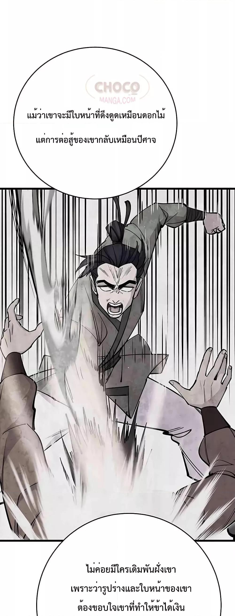 World’s Greatest Senior Disciple ตอนที่ 26 หน้า 54