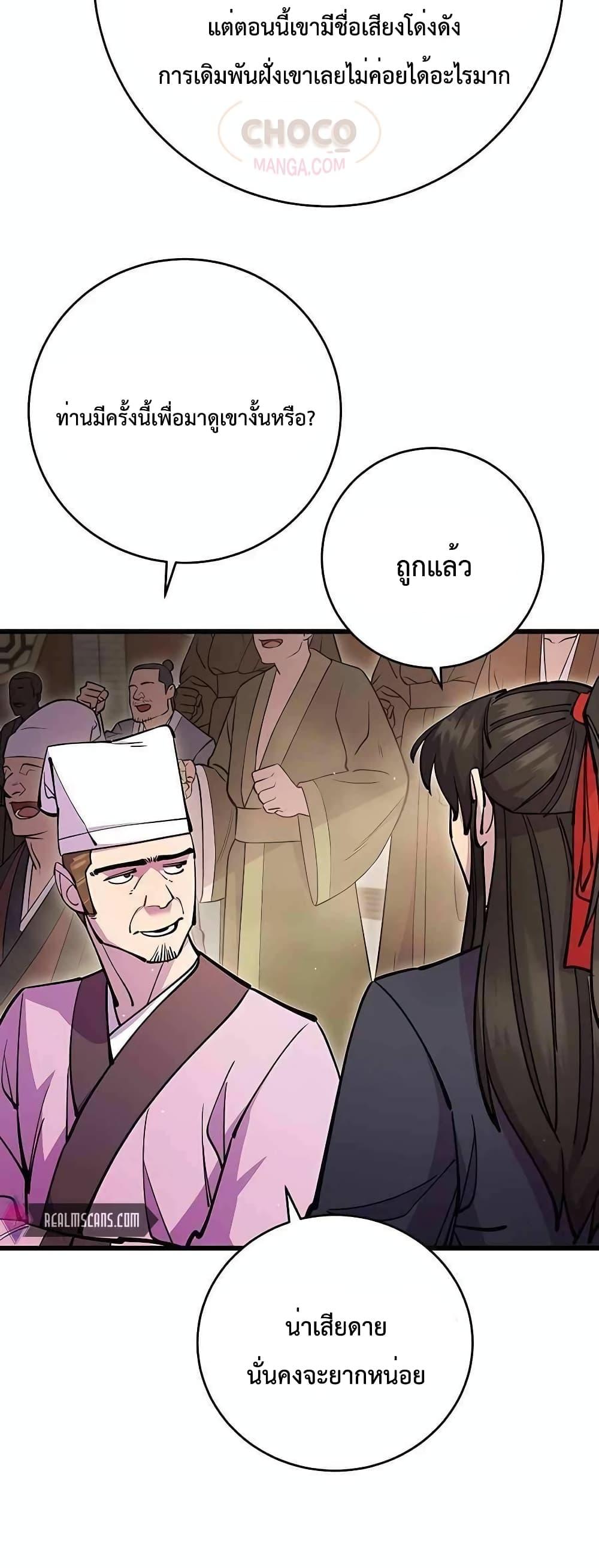 World’s Greatest Senior Disciple ตอนที่ 26 หน้า 55