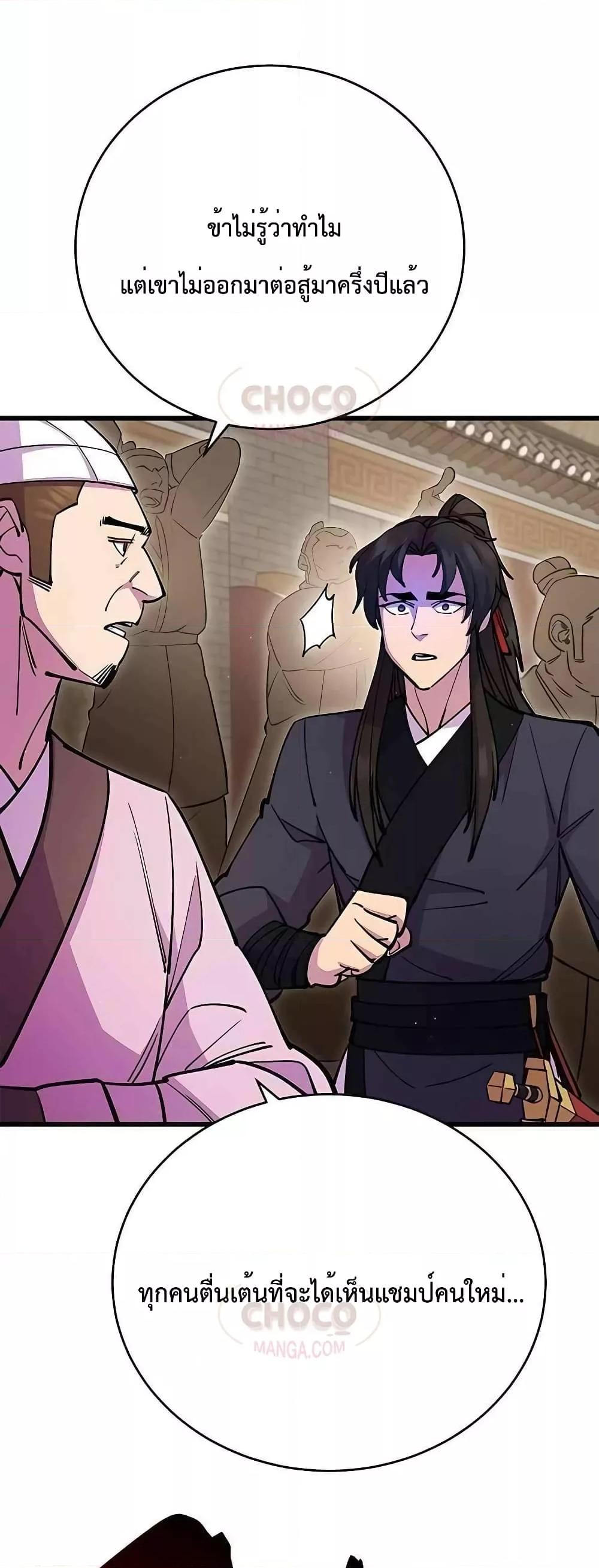 World’s Greatest Senior Disciple ตอนที่ 26 หน้า 56