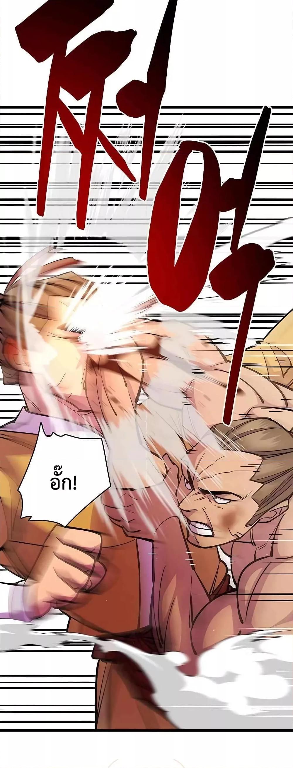 World’s Greatest Senior Disciple ตอนที่ 26 หน้า 57