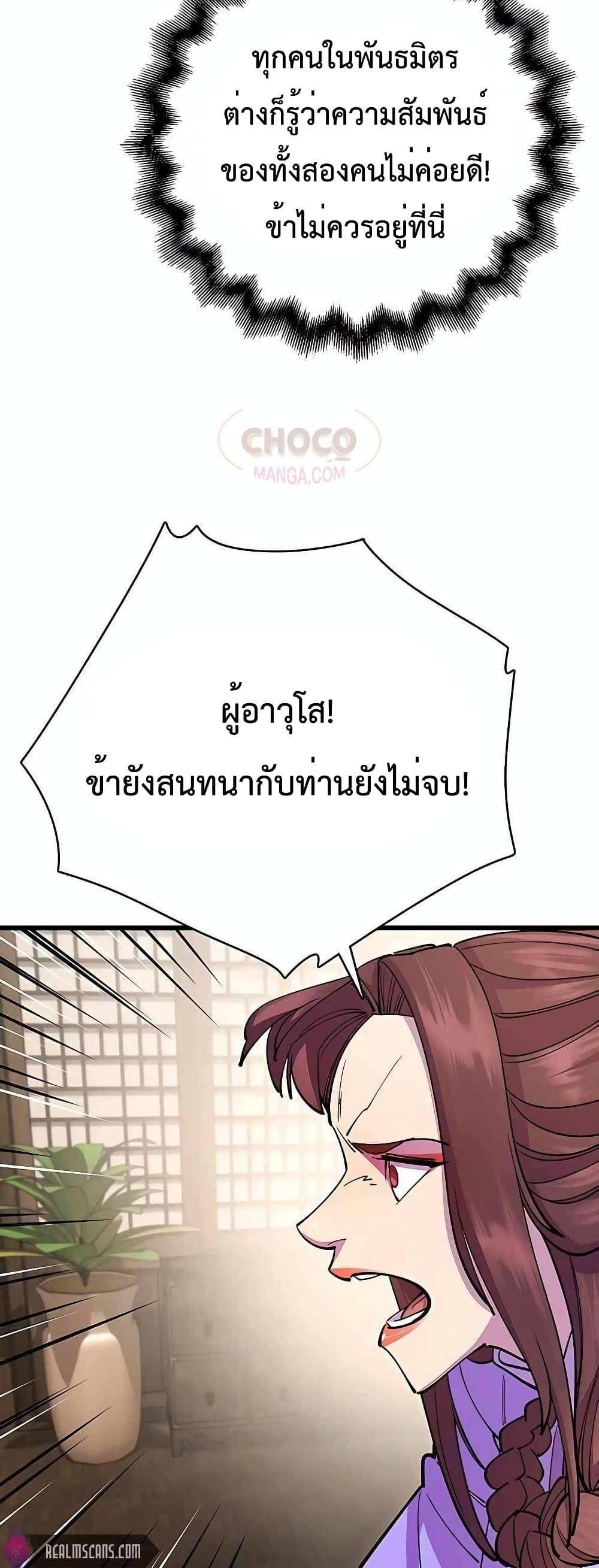 World’s Greatest Senior Disciple ตอนที่ 26 หน้า 6