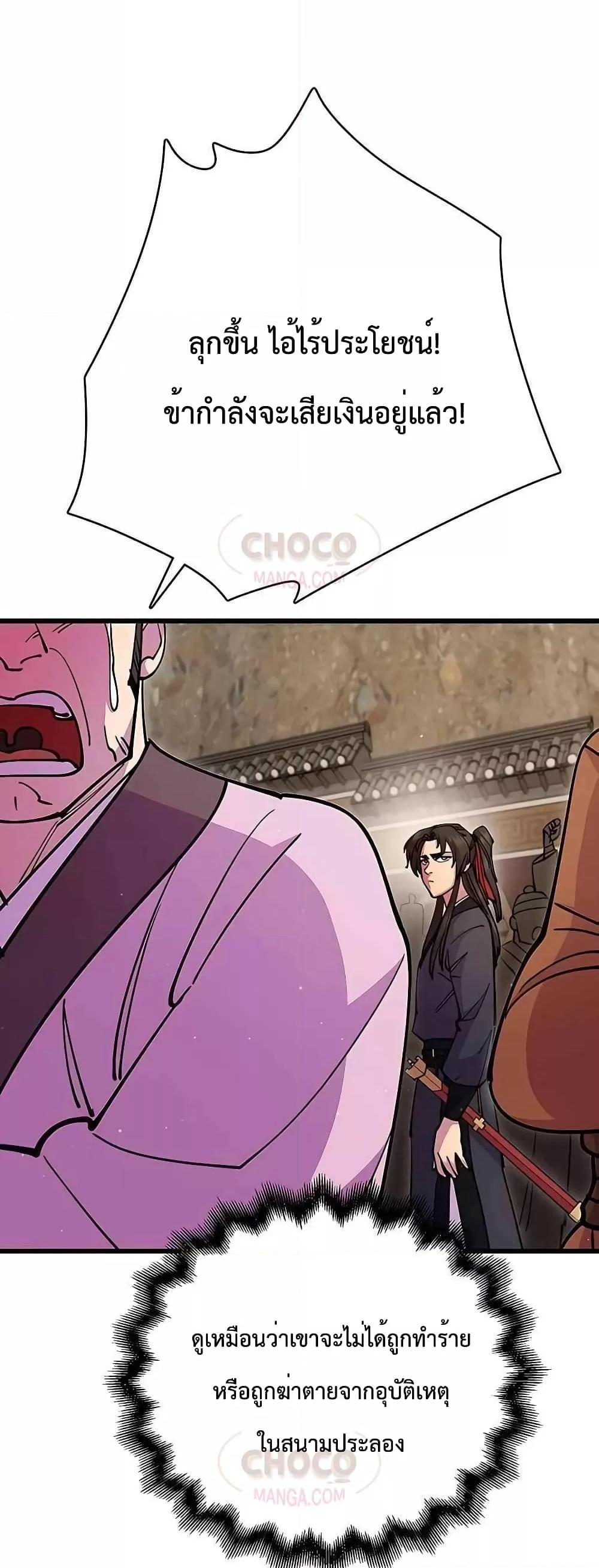 World’s Greatest Senior Disciple ตอนที่ 26 หน้า 60