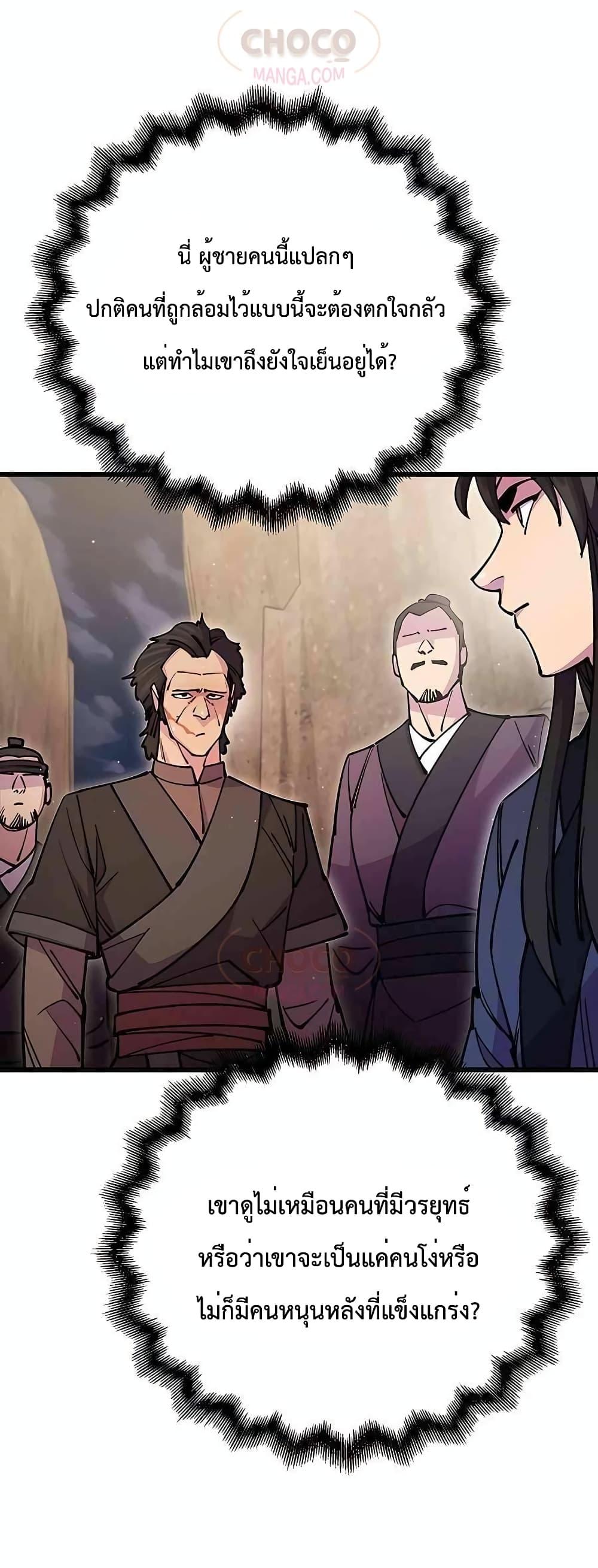 World’s Greatest Senior Disciple ตอนที่ 26 หน้า 65