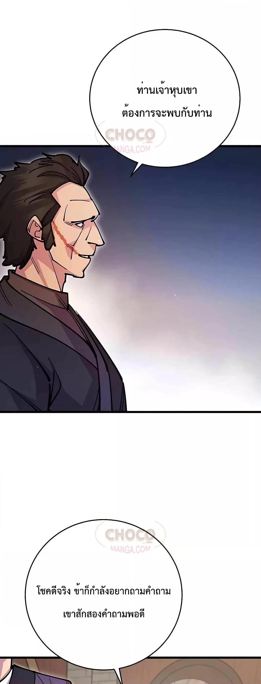 World’s Greatest Senior Disciple ตอนที่ 26 หน้า 66