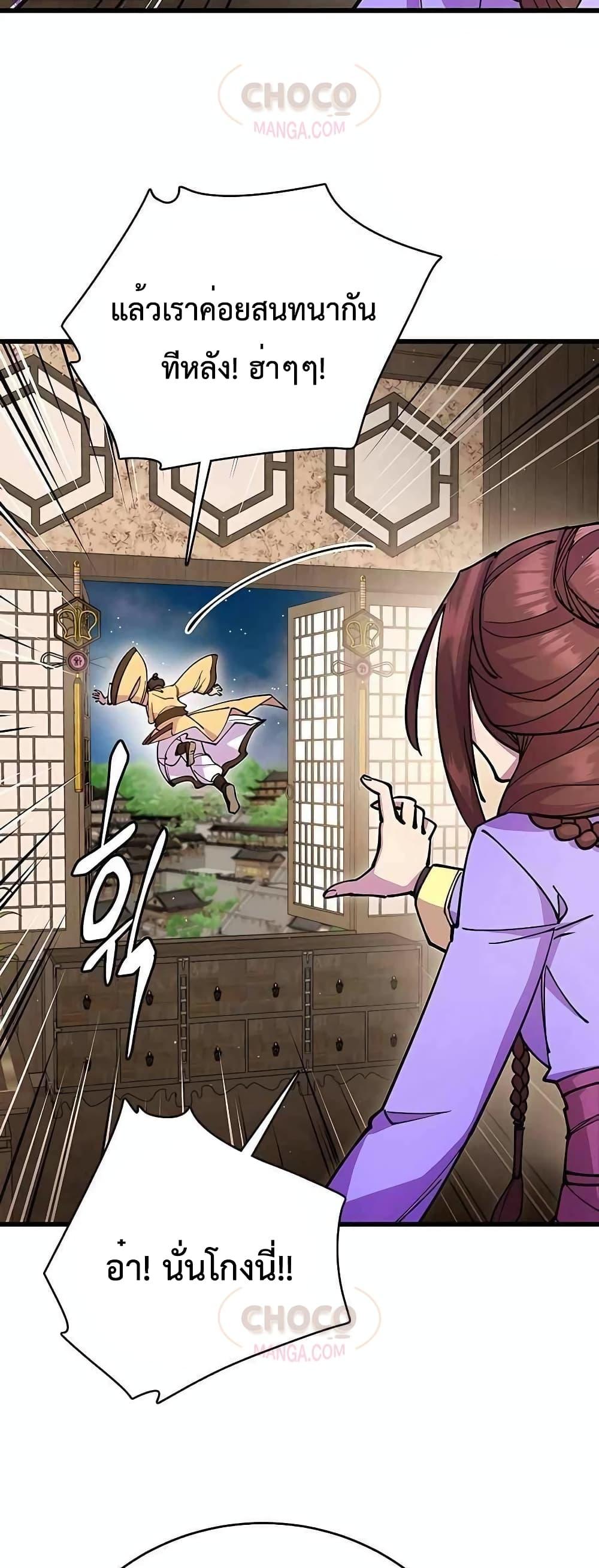 World’s Greatest Senior Disciple ตอนที่ 26 หน้า 7